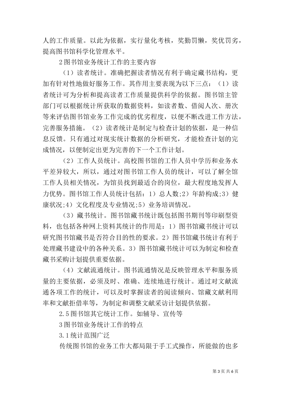 统计业务工作总结（一）_第3页