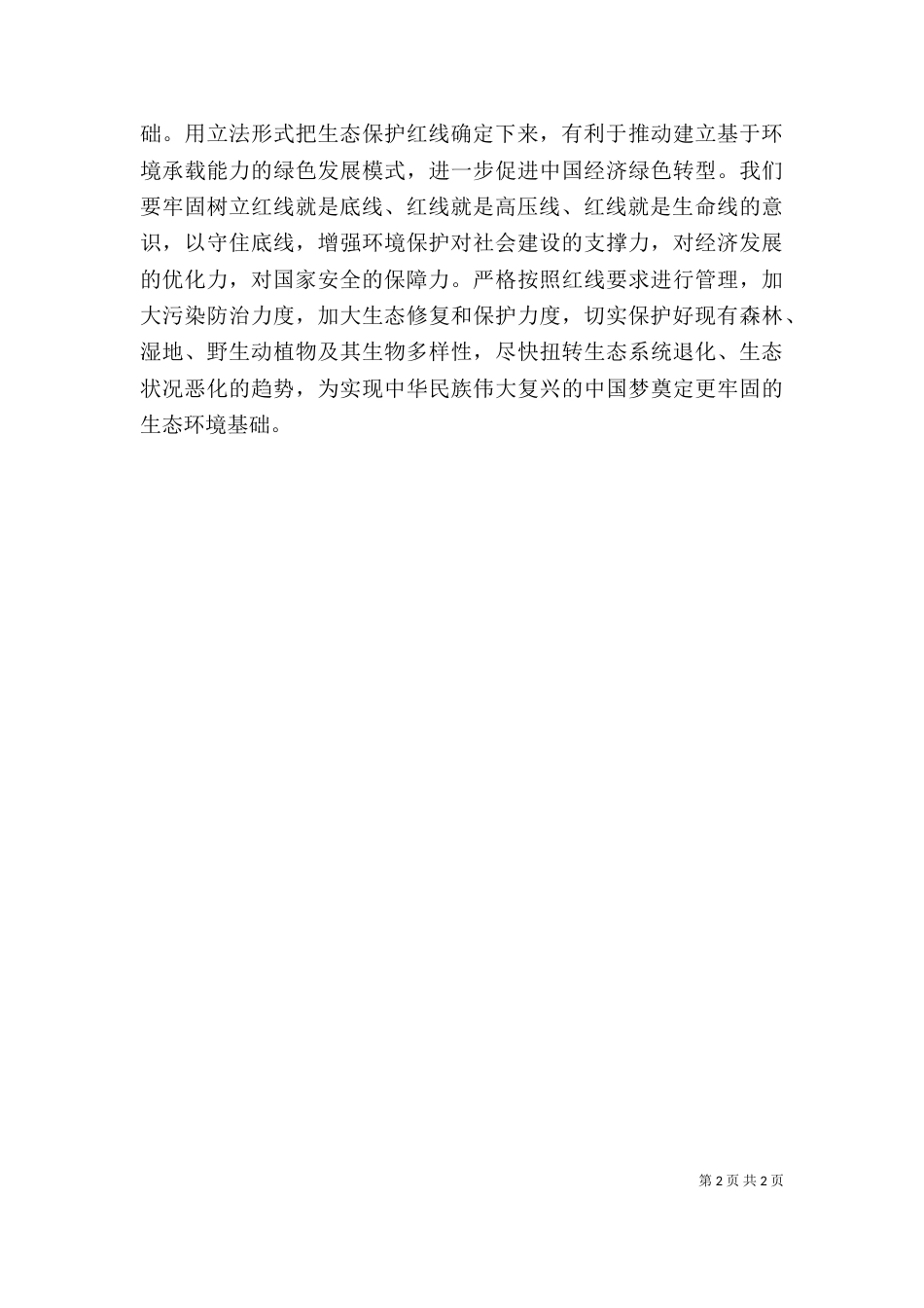 学习新《环境保护法》心得体会（二）_第2页