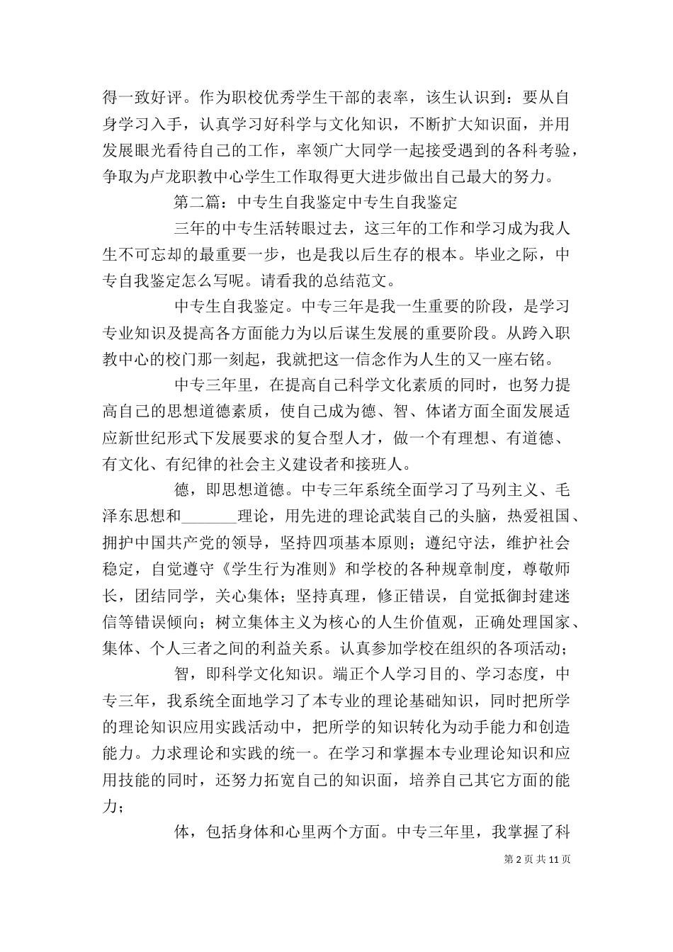 中专生自我鉴定800_第2页