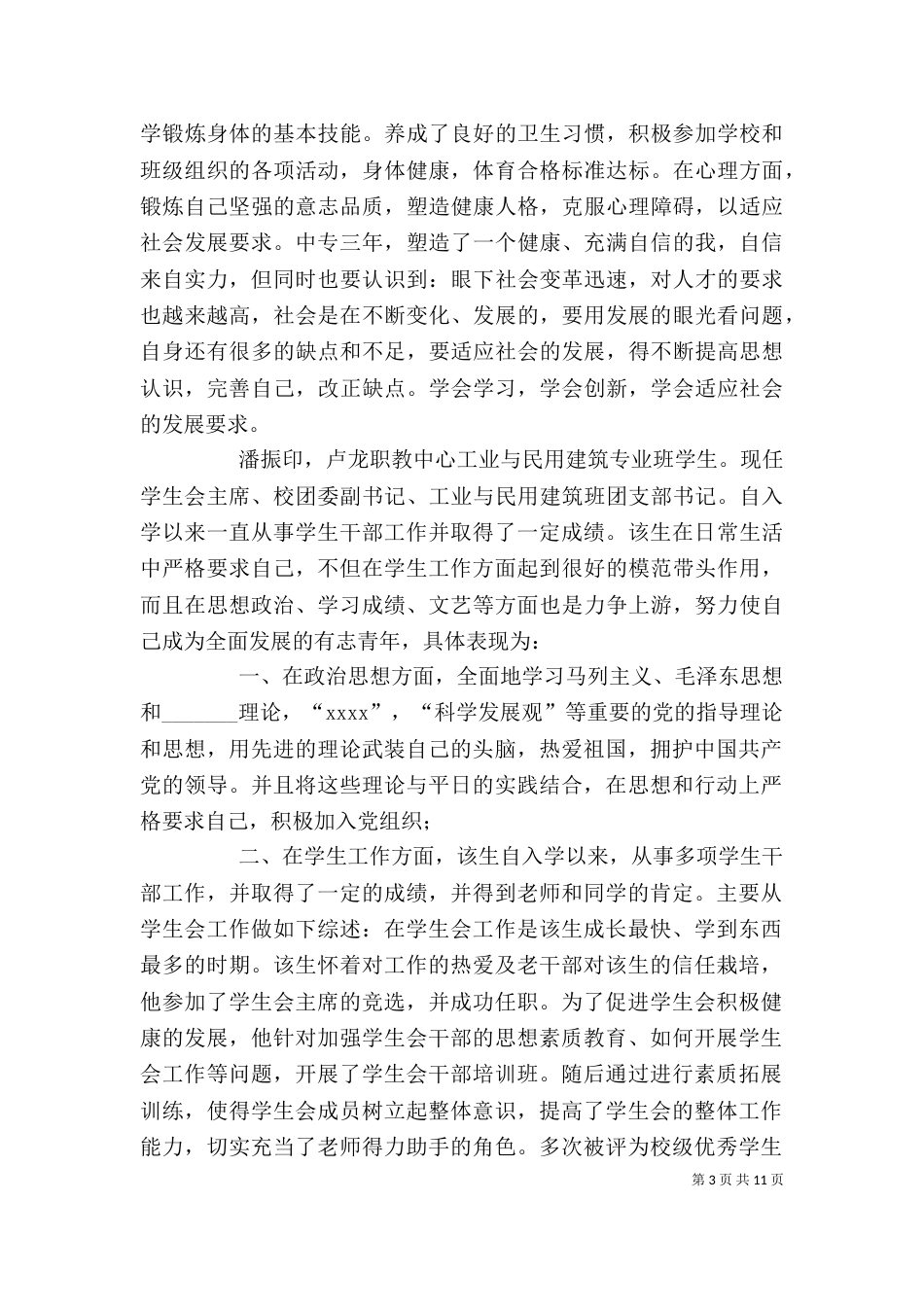 中专生自我鉴定800_第3页