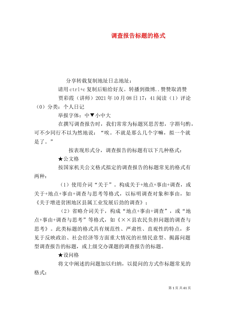 调查报告标题的格式_第1页