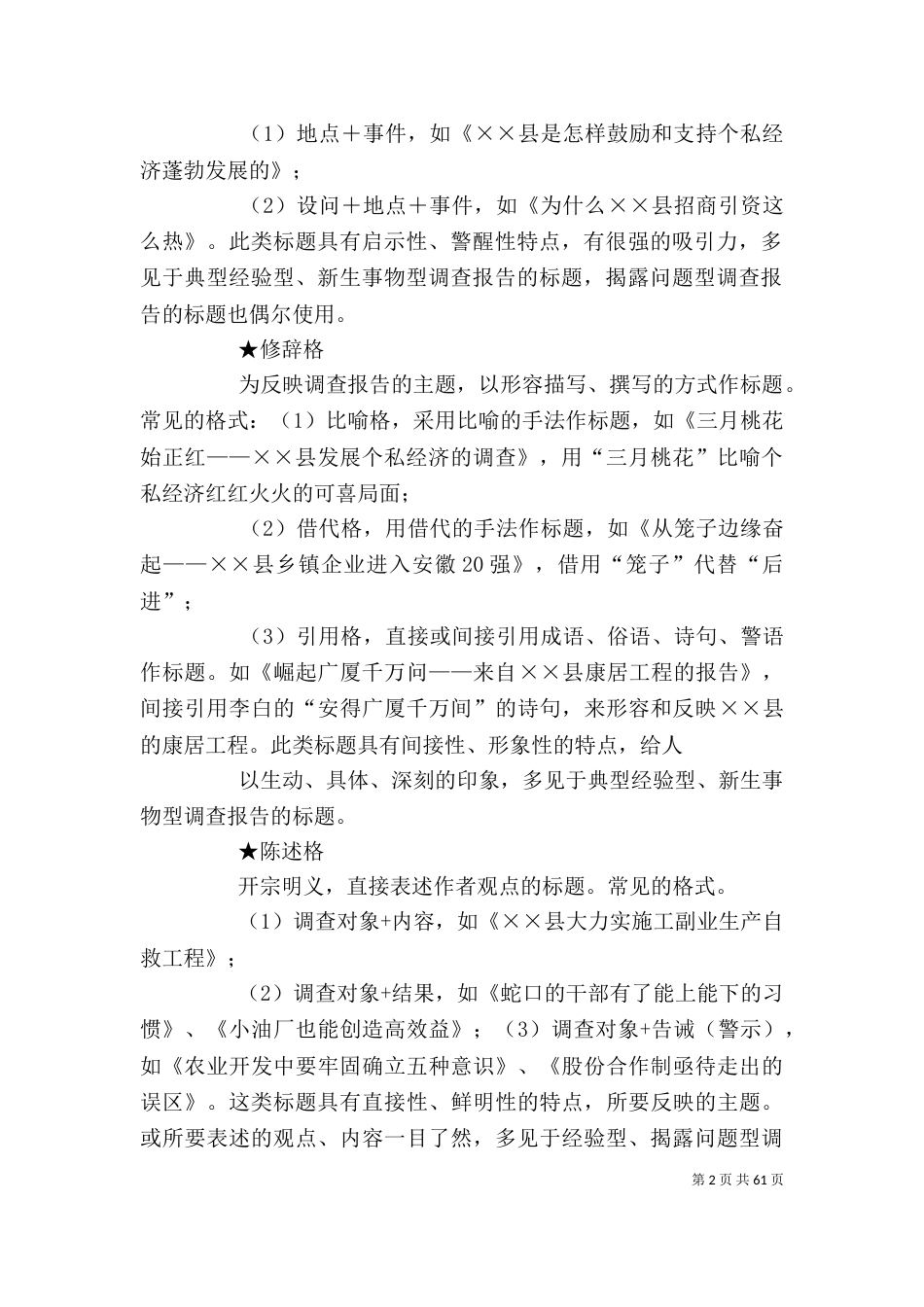 调查报告标题的格式_第2页