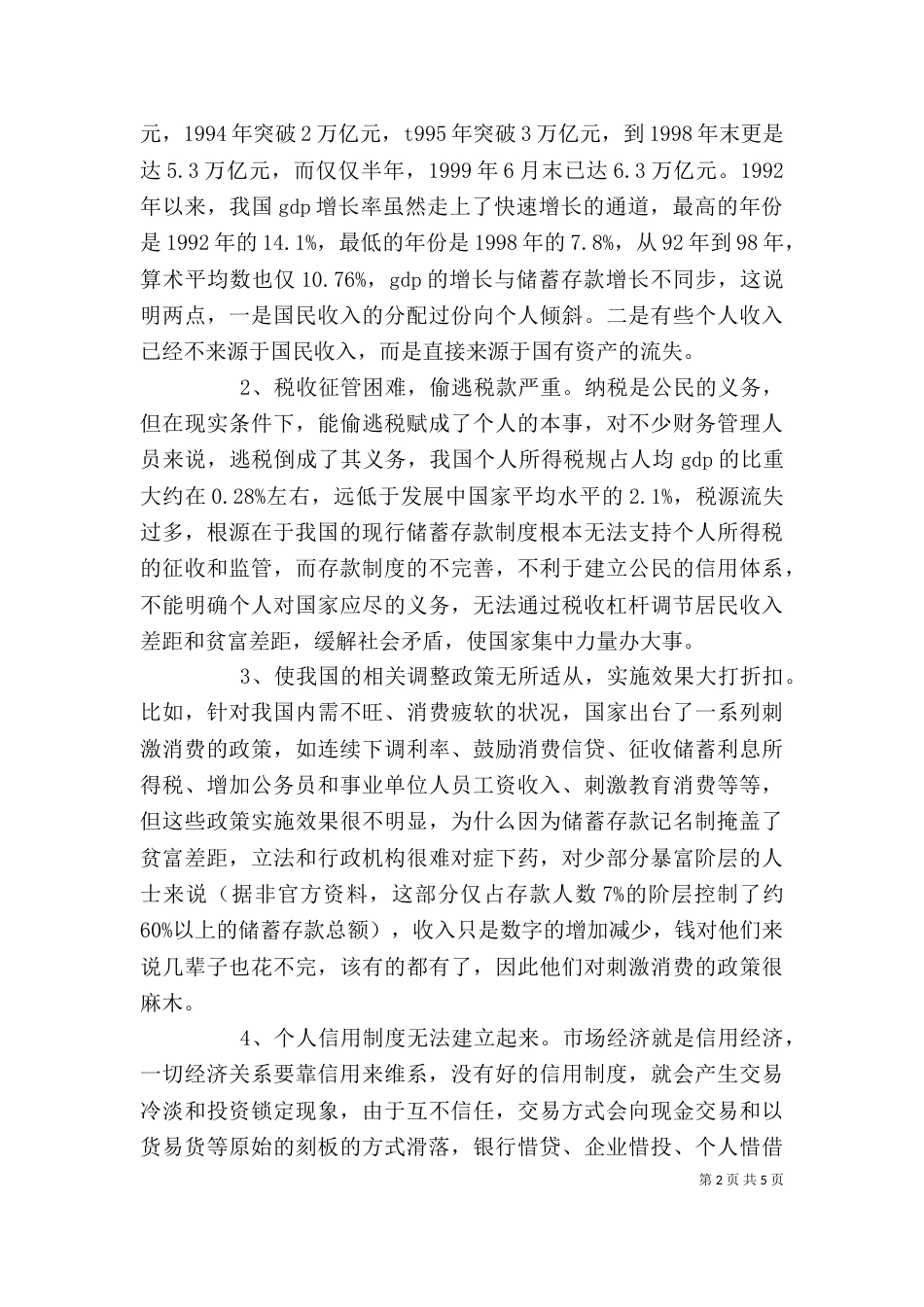 银行工作人员自我鉴定（一）_第2页