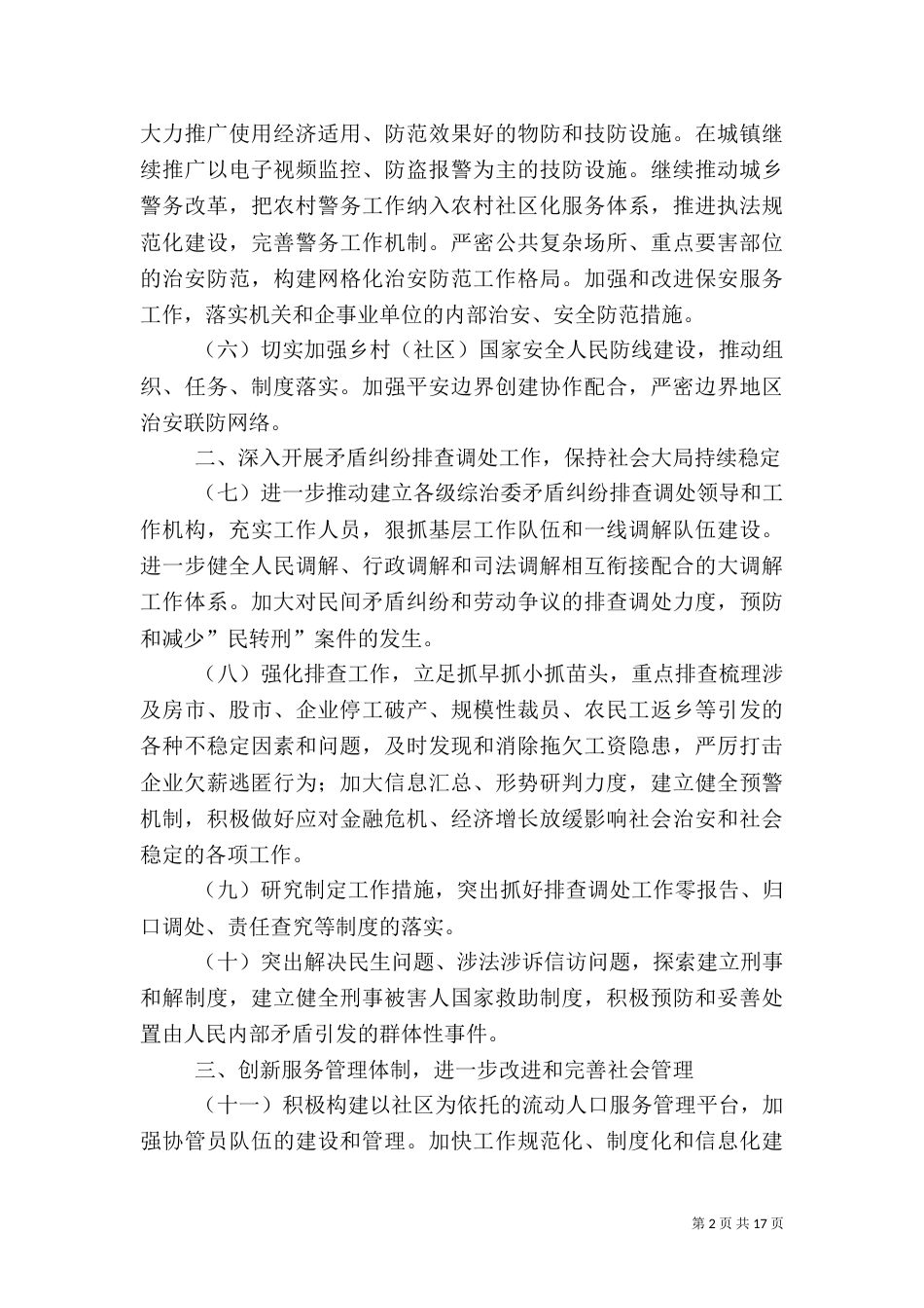 社会治安综合治理工作要点（一）_第2页