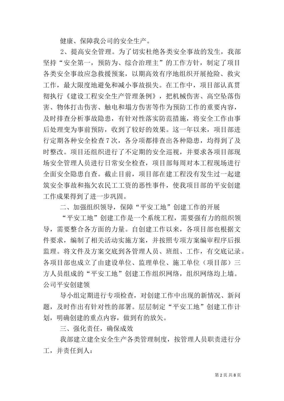 平安工地建设总结（一）_第2页