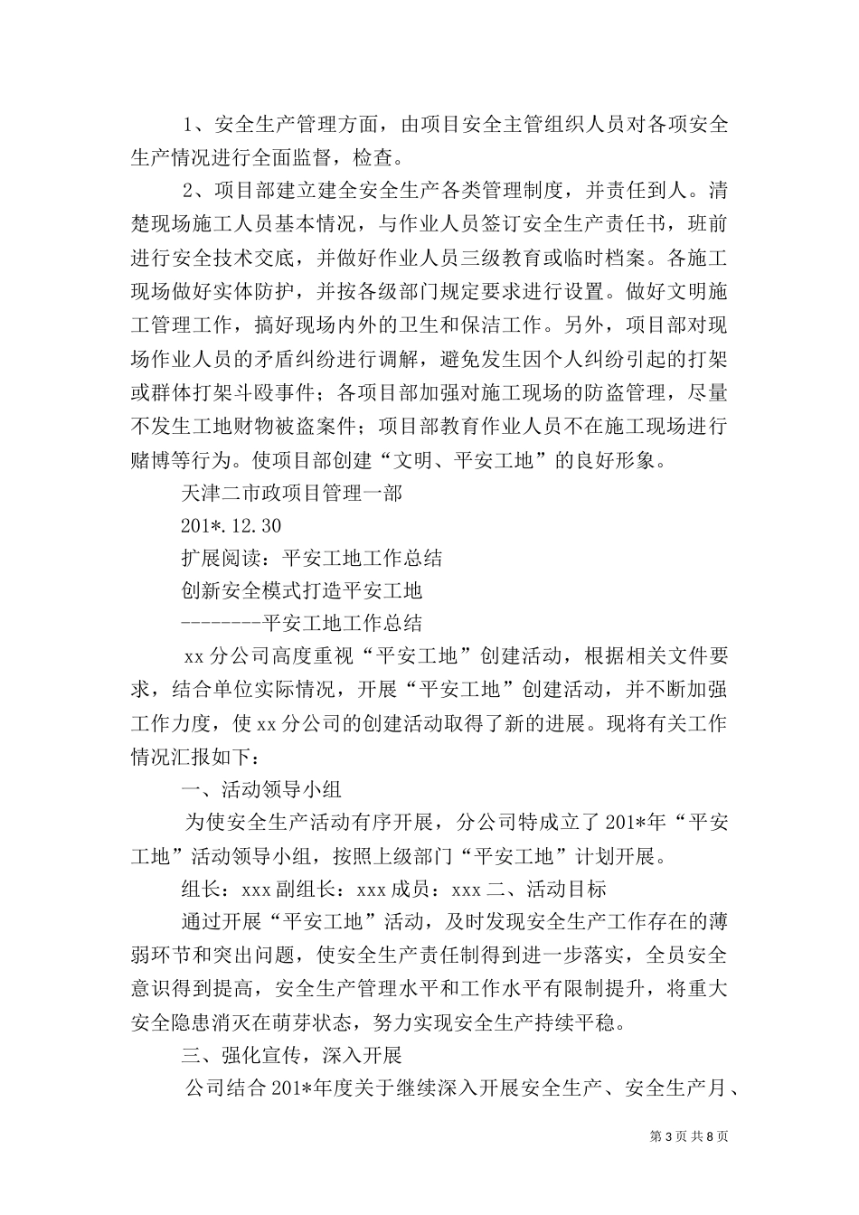 平安工地建设总结（一）_第3页