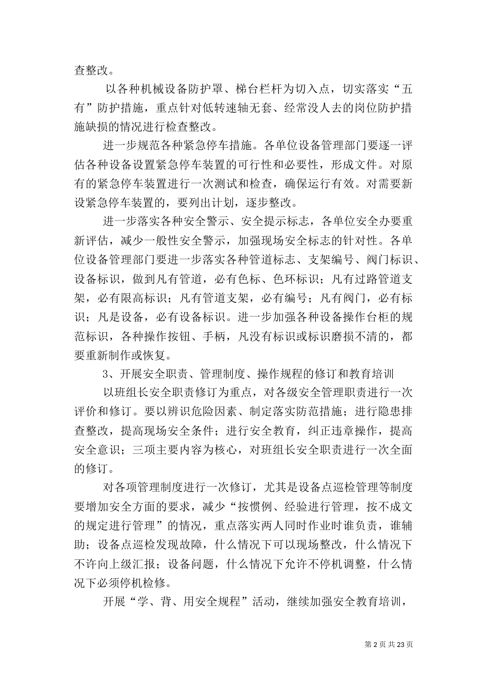 安全生产整顿工作方案1_第2页