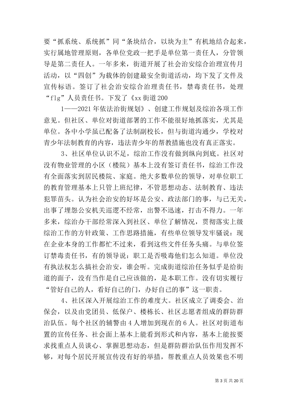 社会治安综合治理组织动员机制有待改进_第3页