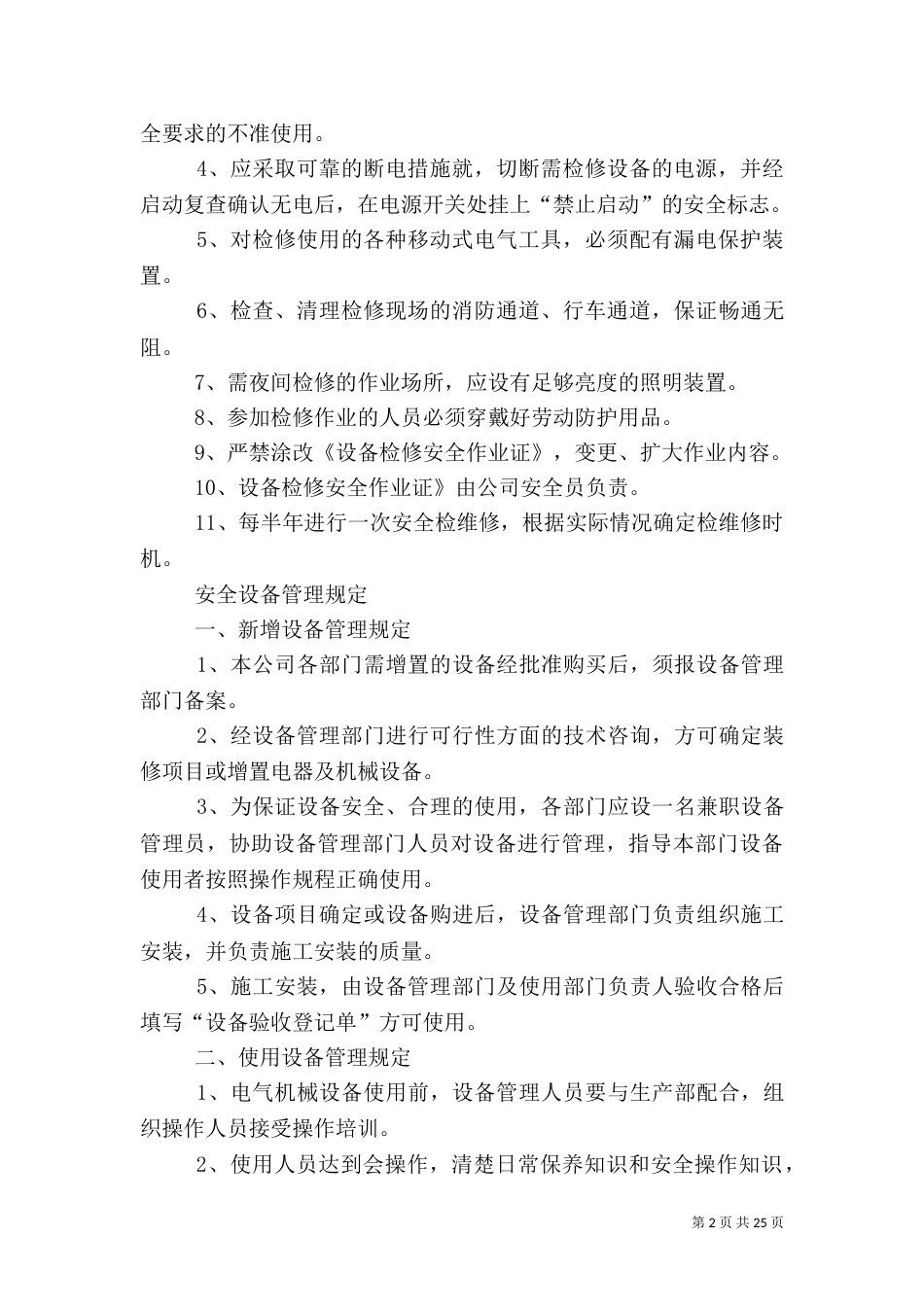 安全设施管理制度_第2页