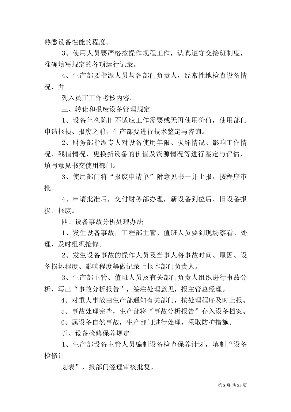 安全设施管理制度_第3页