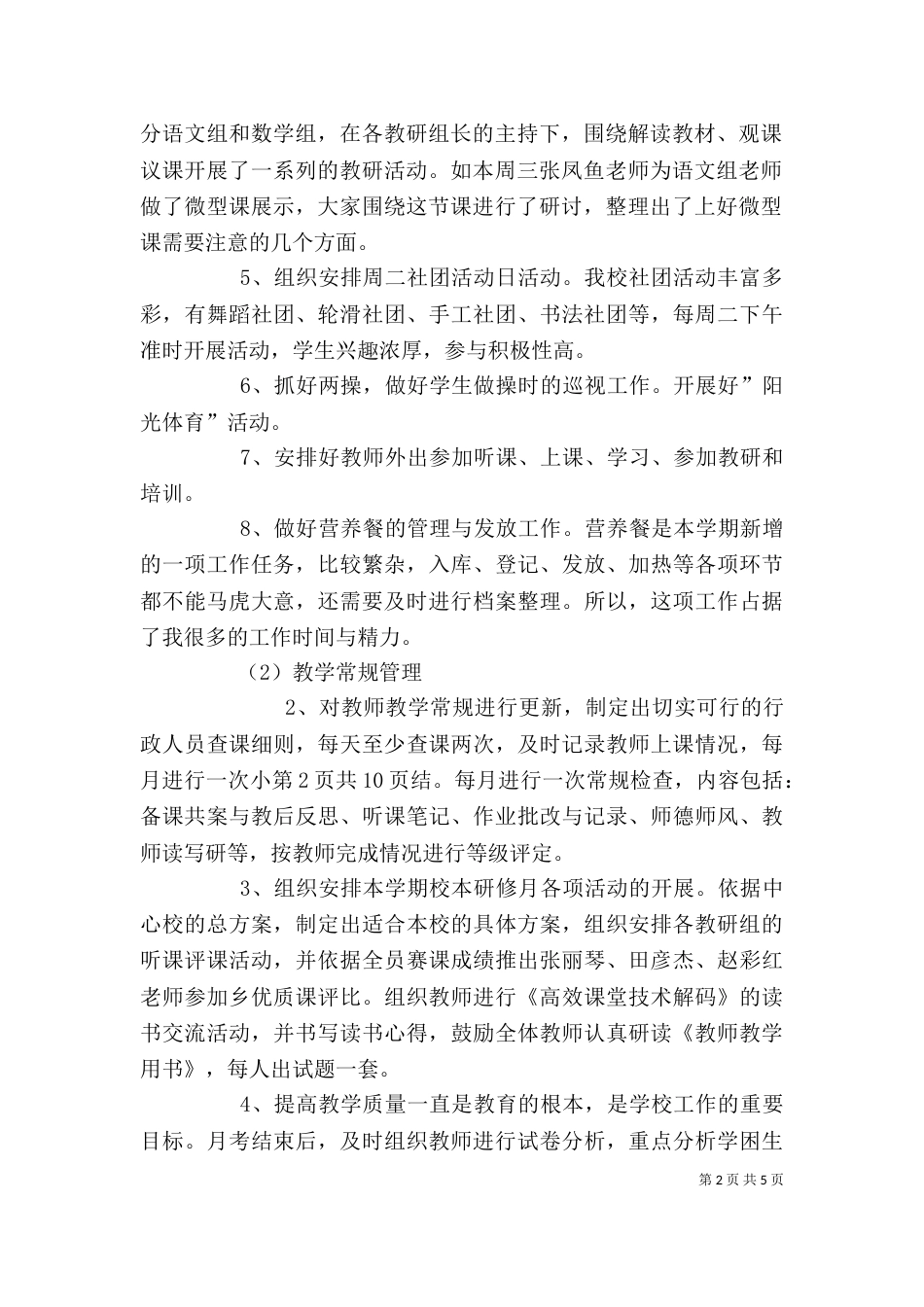 学校业务主任述职报告_第2页