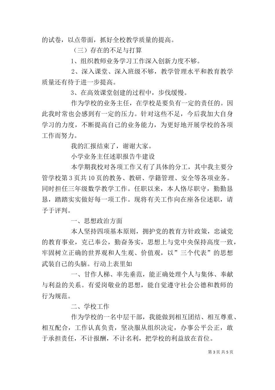 学校业务主任述职报告_第3页