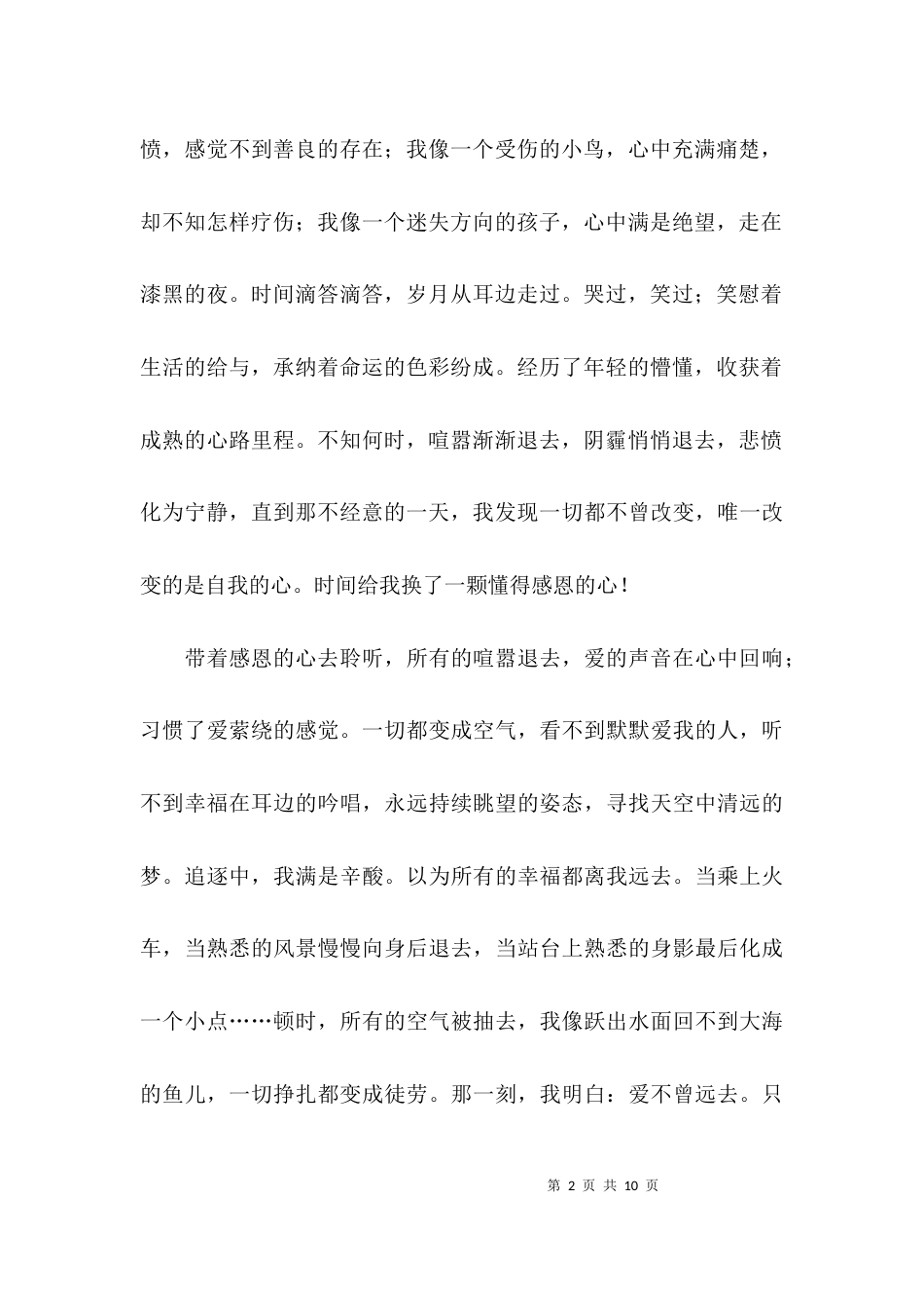 关于感恩的专题发言稿_第2页