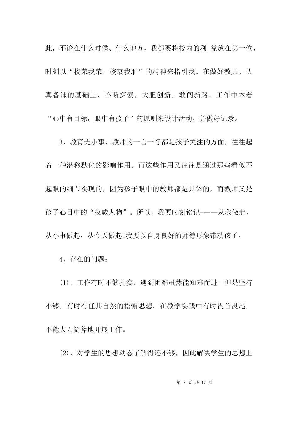 （精选）教师四风自查报告范文_第2页