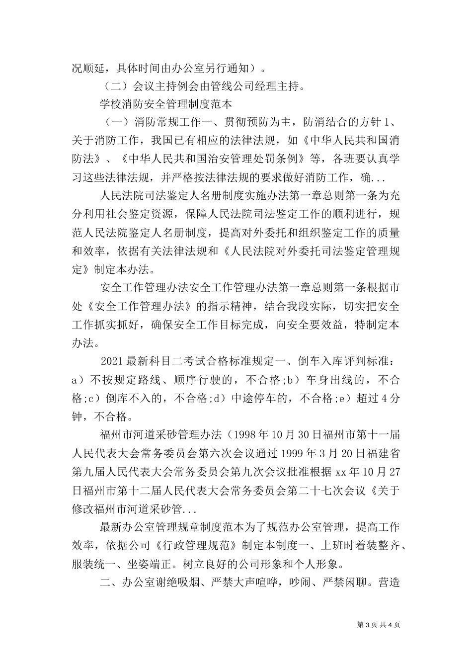 安全工作管理办法(一)_第3页