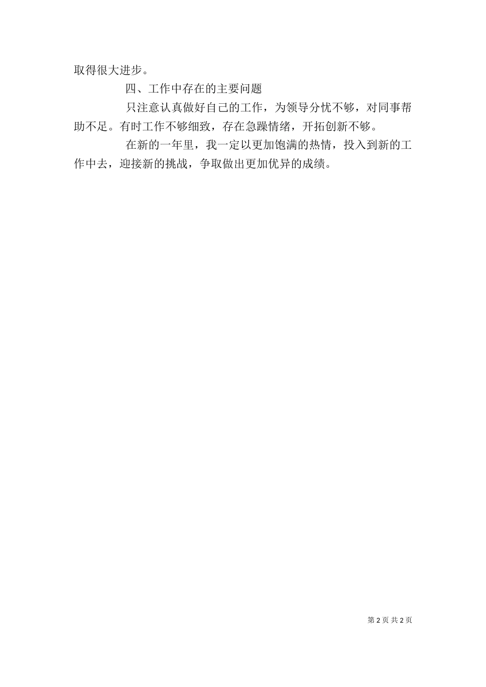 医院检验科个人工作总结（二）_第2页