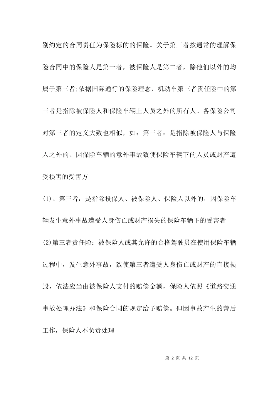 保险出单员的实习报告_第2页