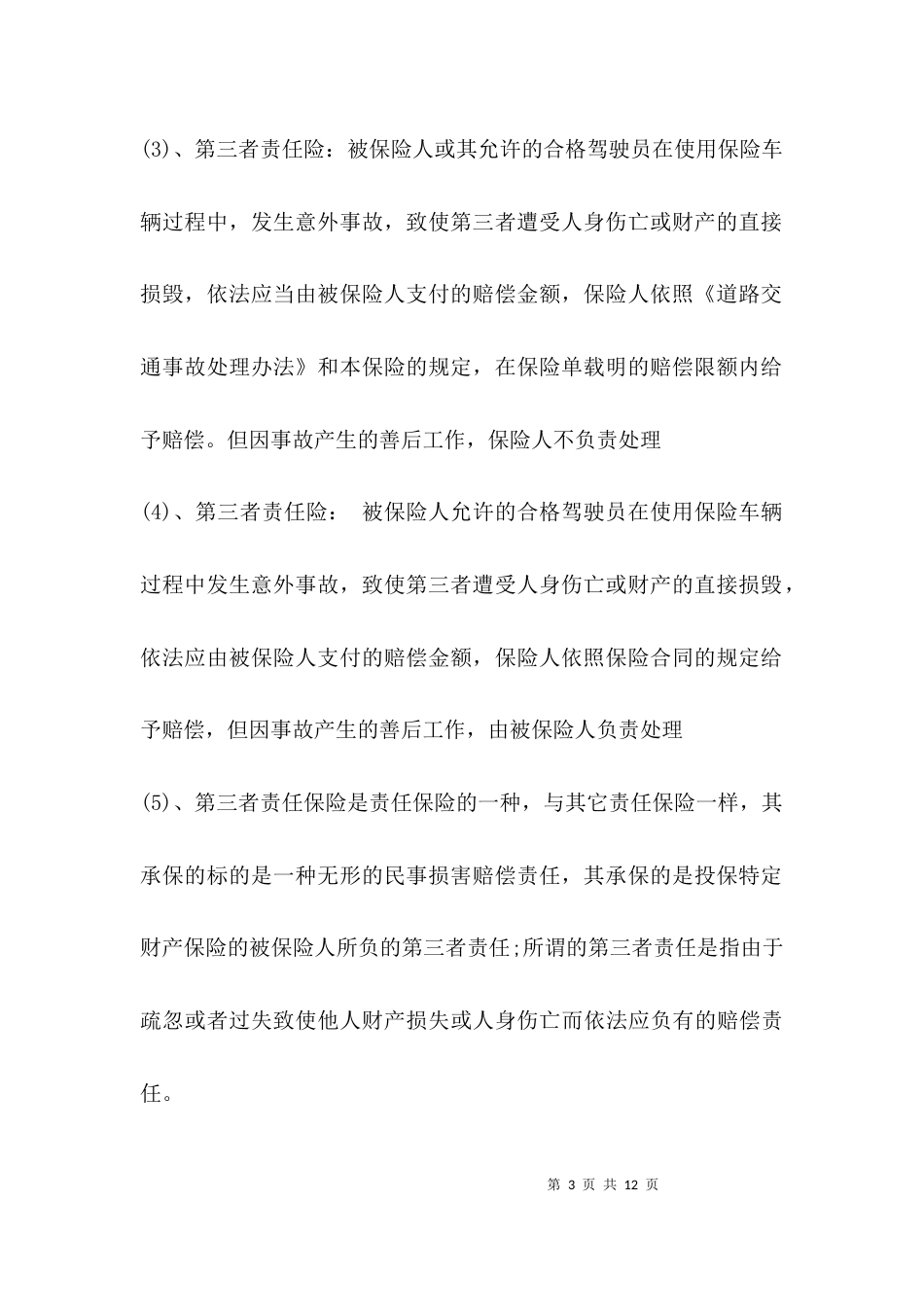 保险出单员的实习报告_第3页