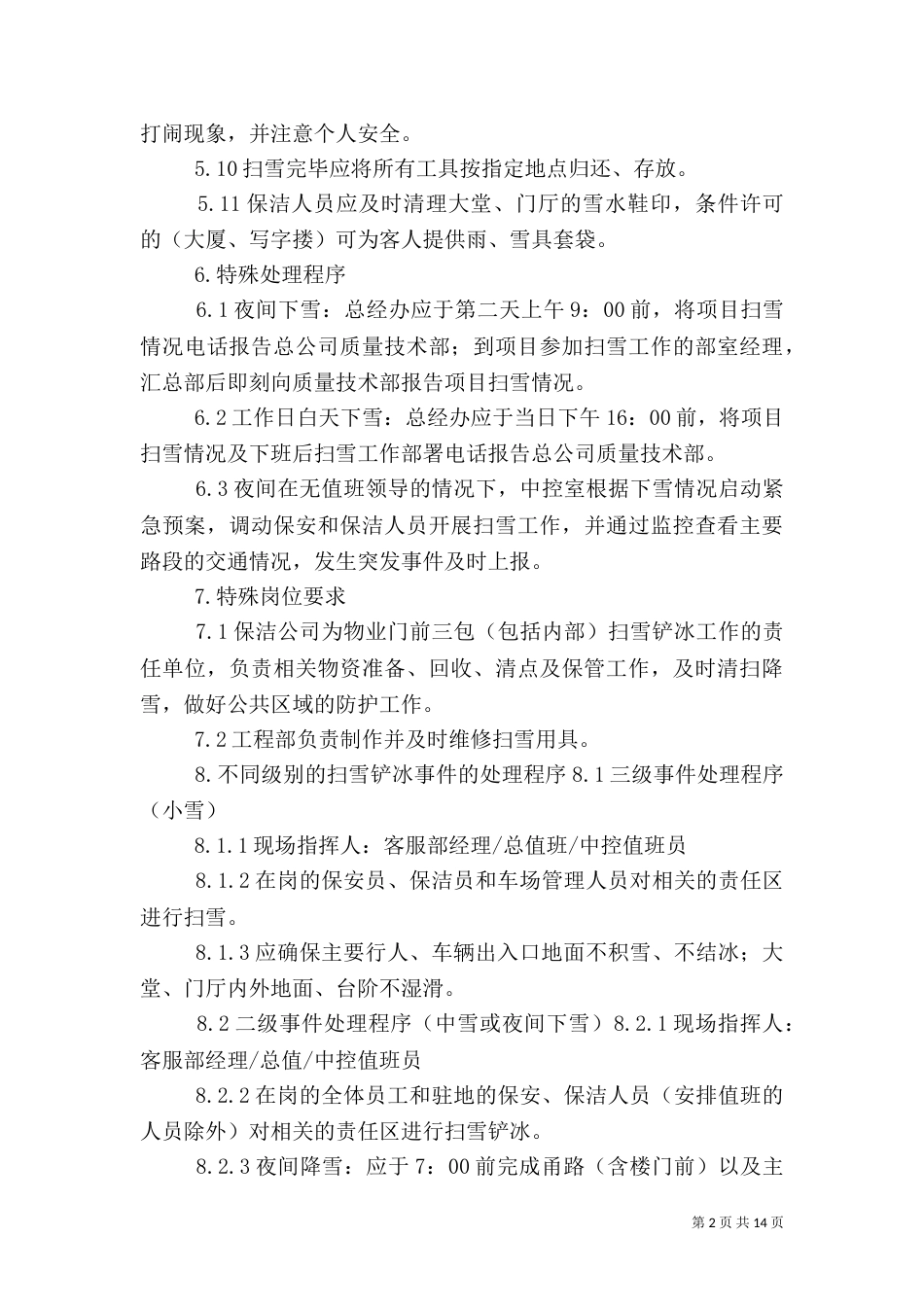 扫雪铲冰应急处理预案_第2页