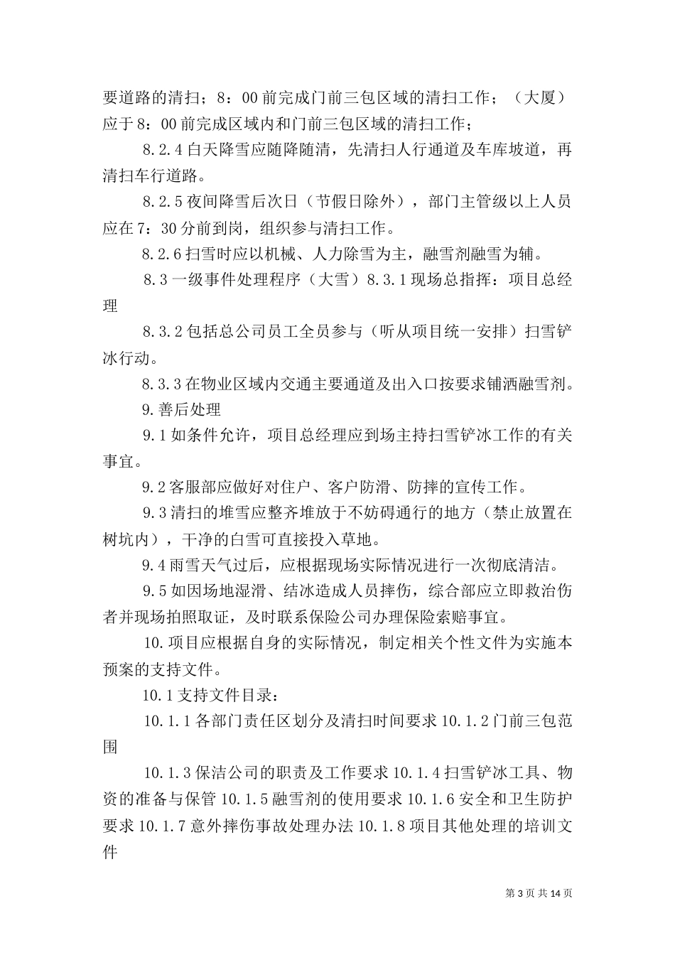 扫雪铲冰应急处理预案_第3页