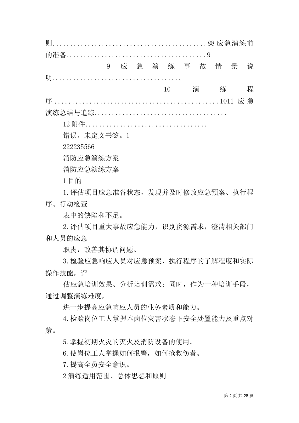 消防应急预案演练_第2页