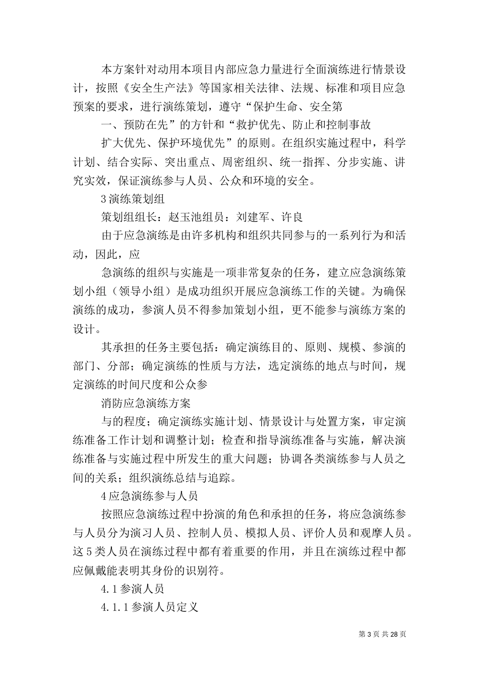 消防应急预案演练_第3页
