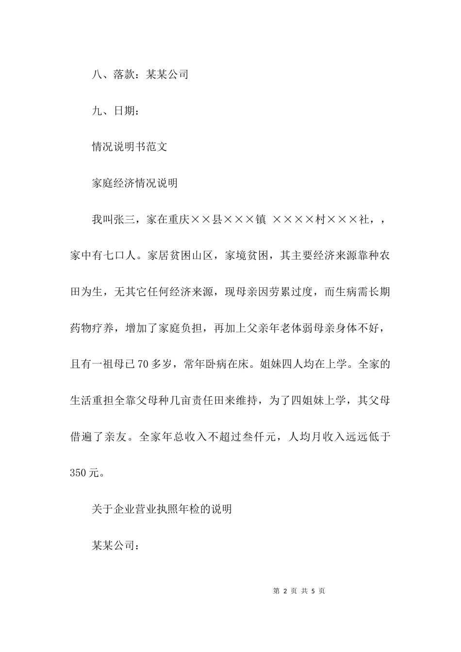 情况证明书怎么写_第2页