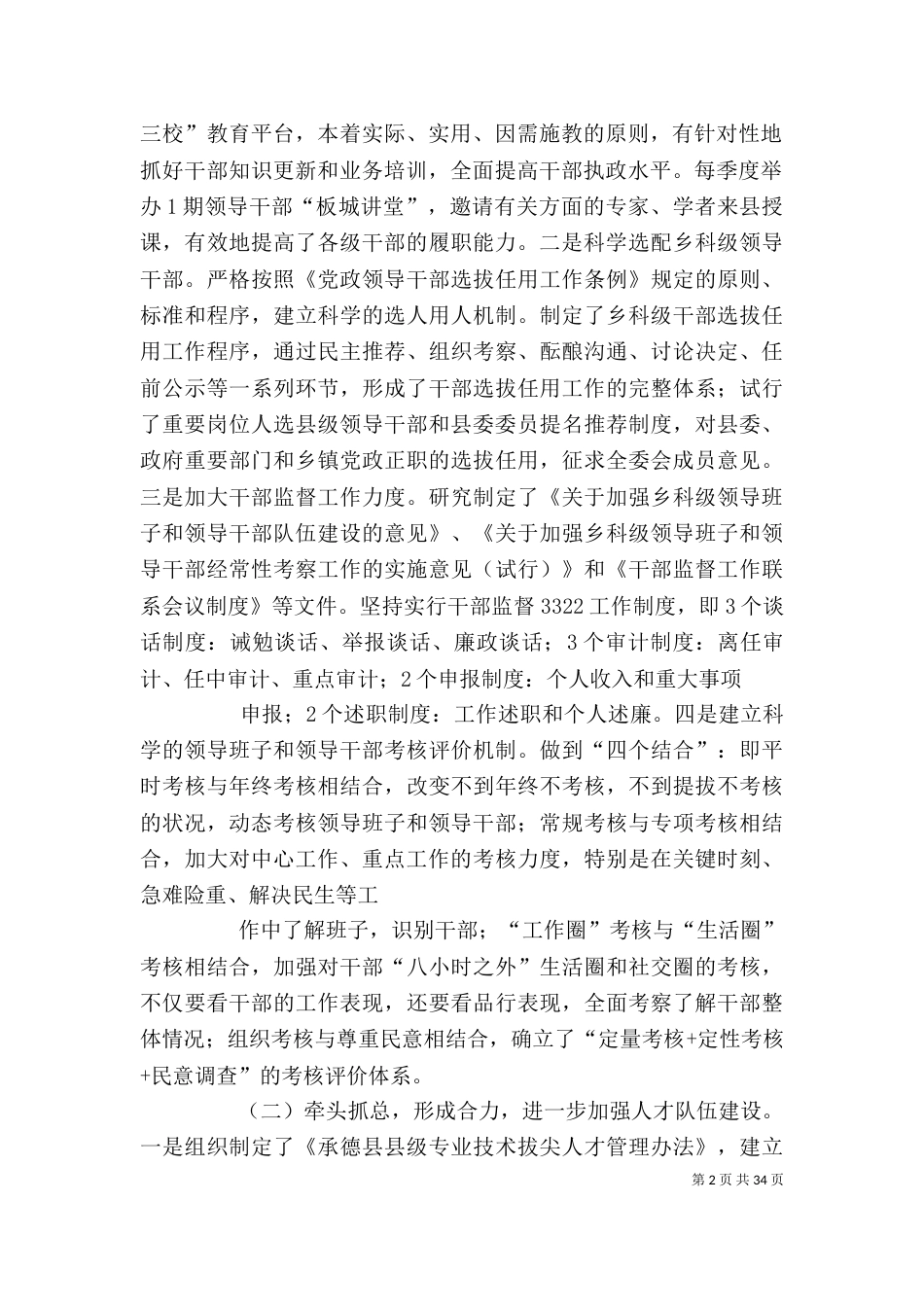 组织部长述职报告（四）_第2页