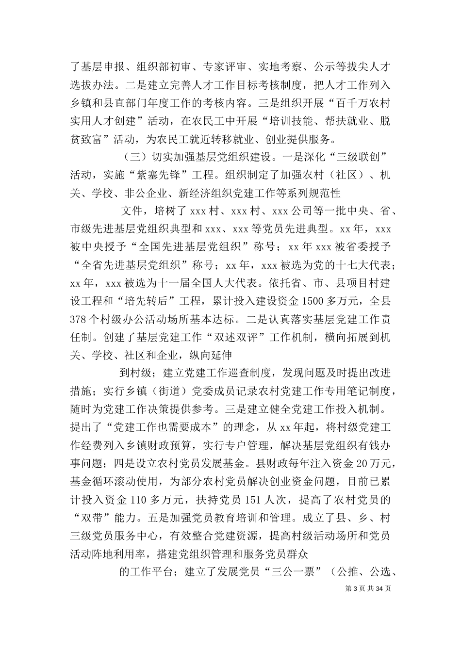 组织部长述职报告（四）_第3页