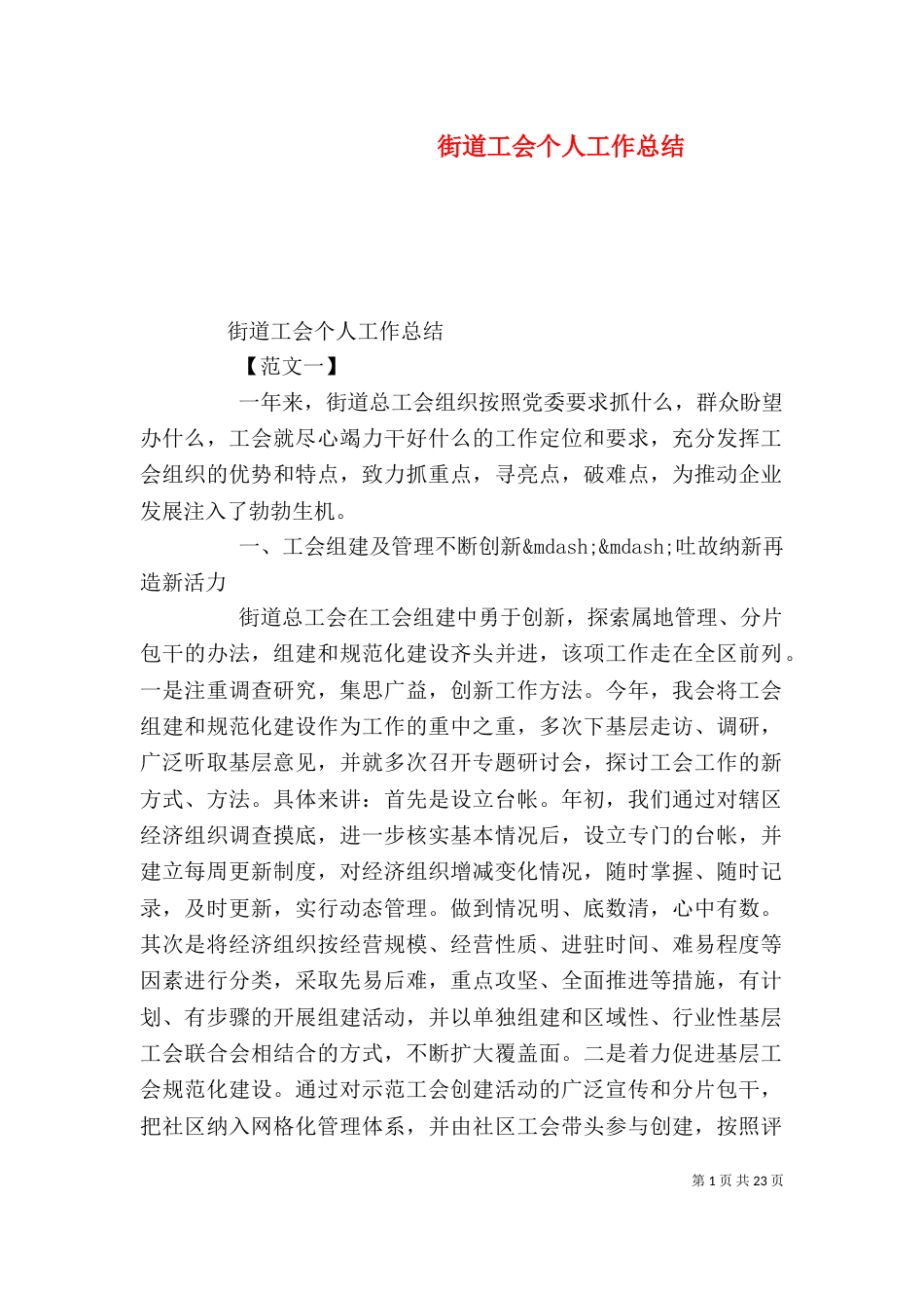 街道工会个人工作总结_第1页