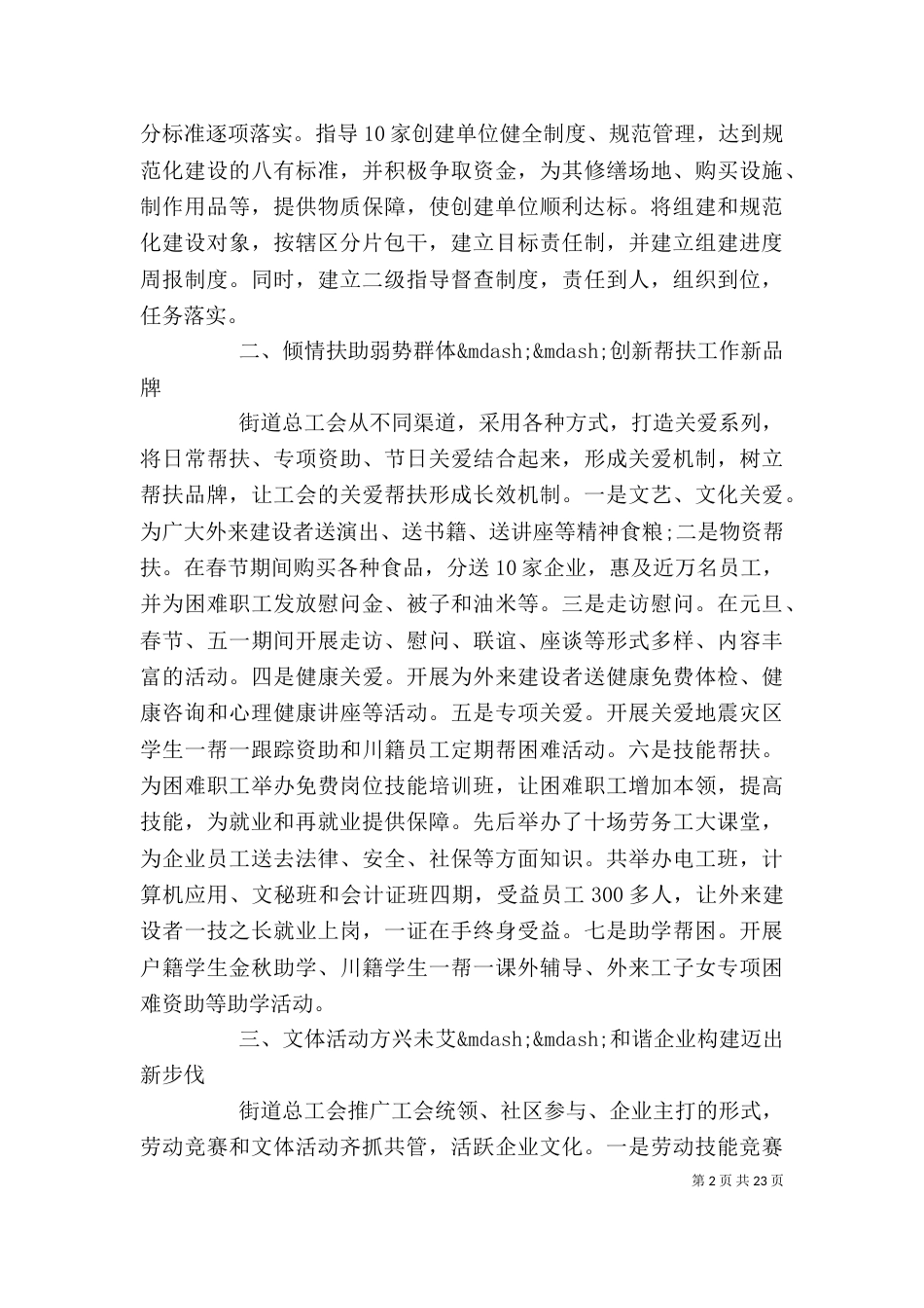 街道工会个人工作总结_第2页