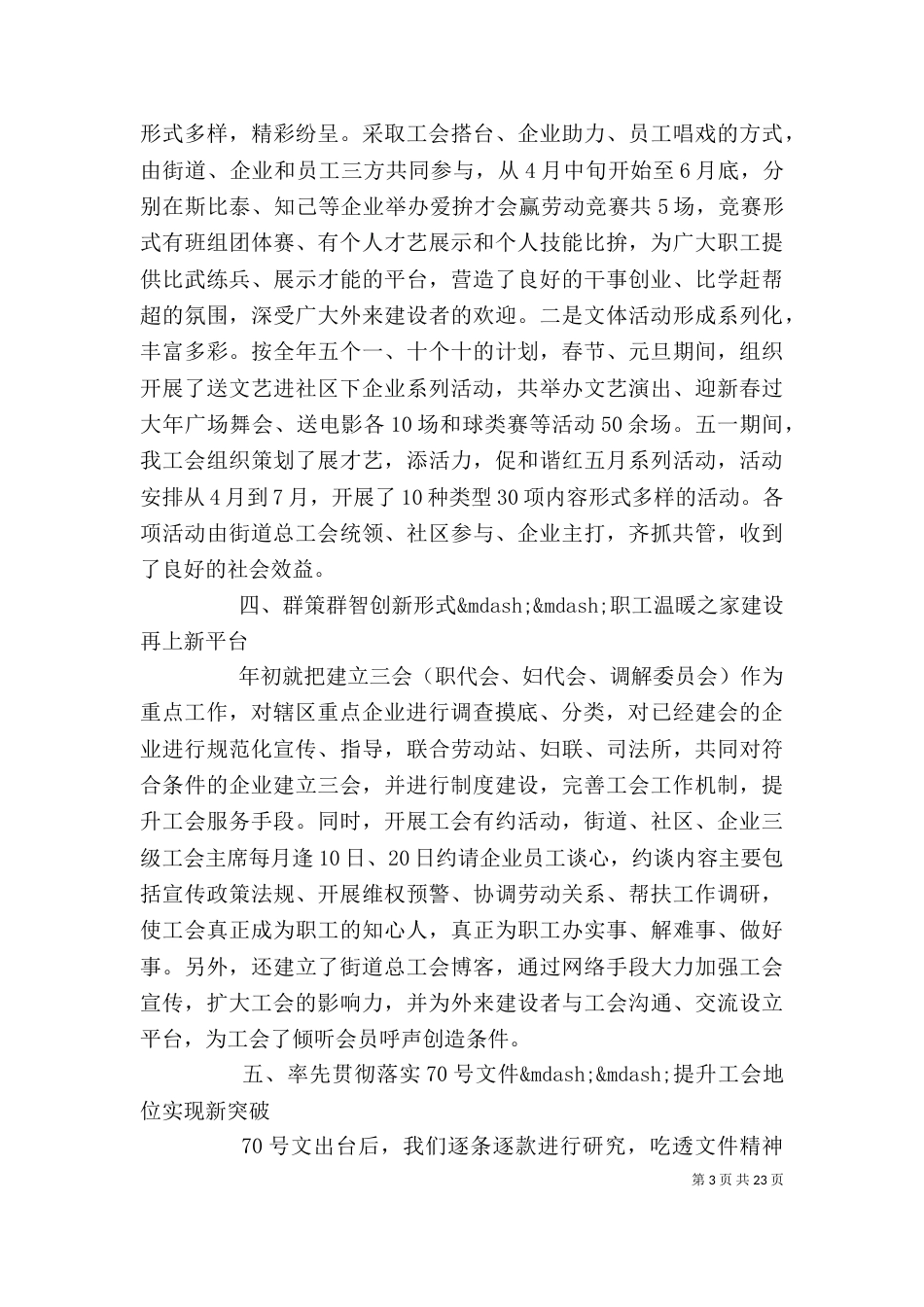 街道工会个人工作总结_第3页