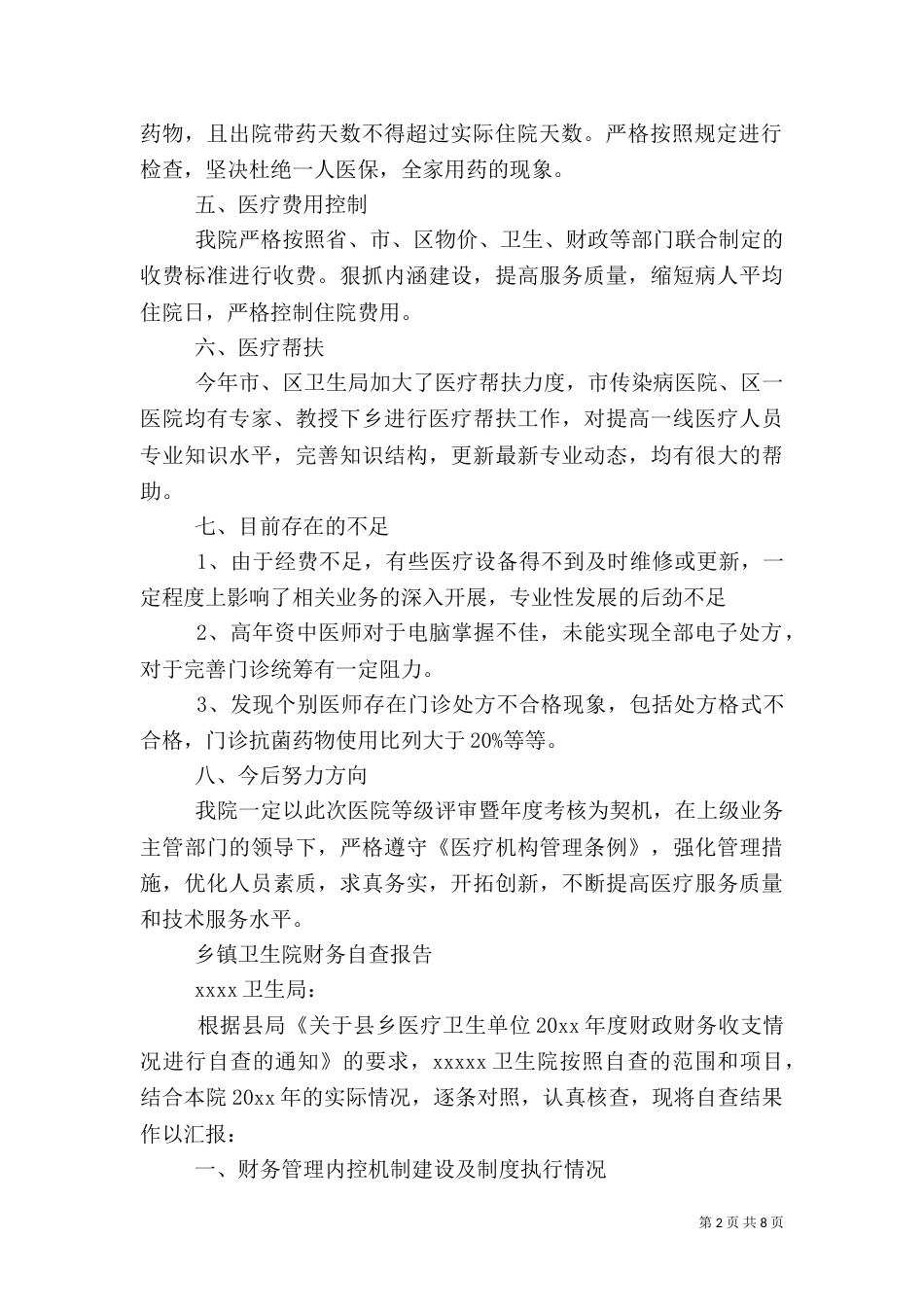 卫生院自查报告4篇_第2页