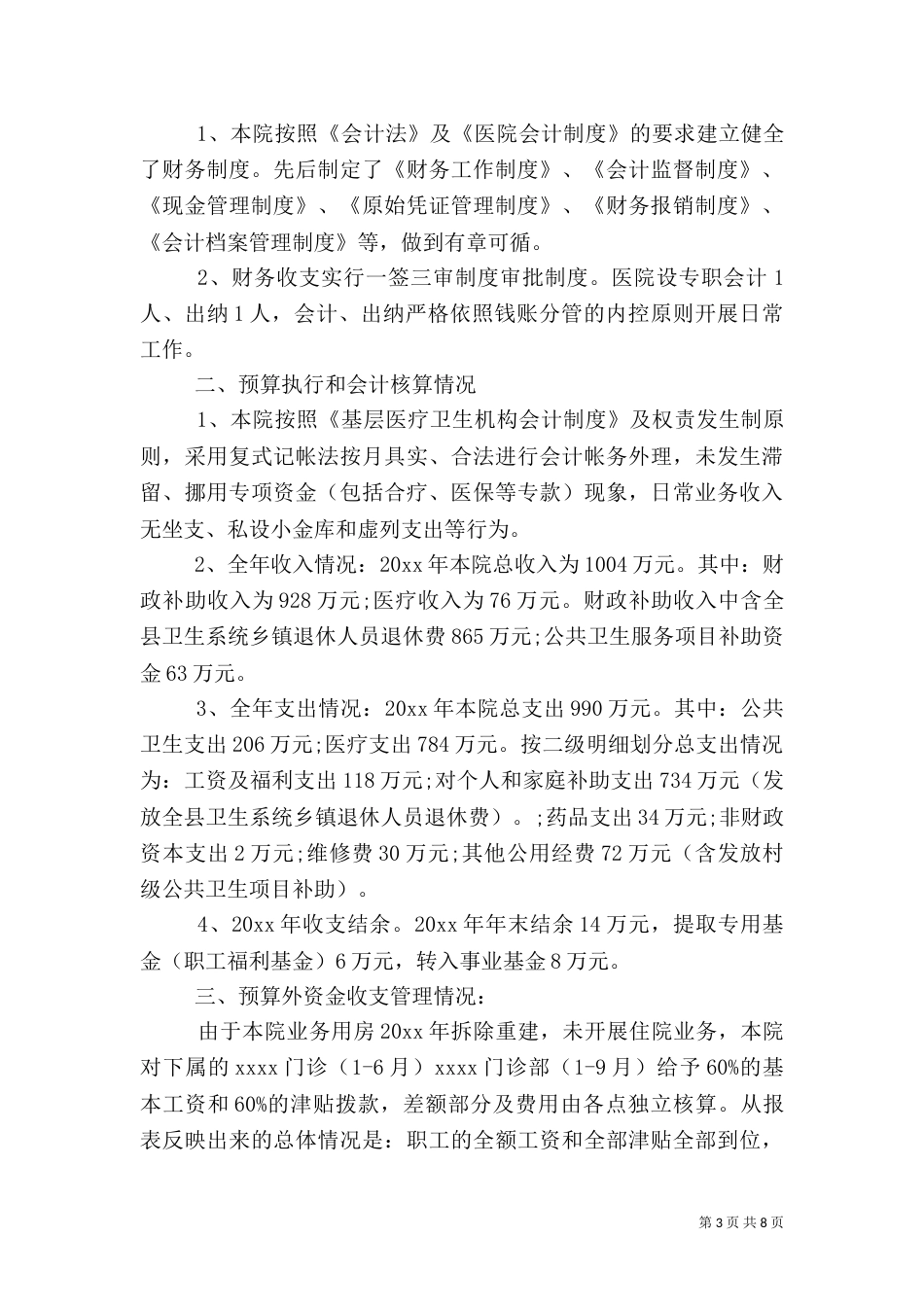卫生院自查报告4篇_第3页