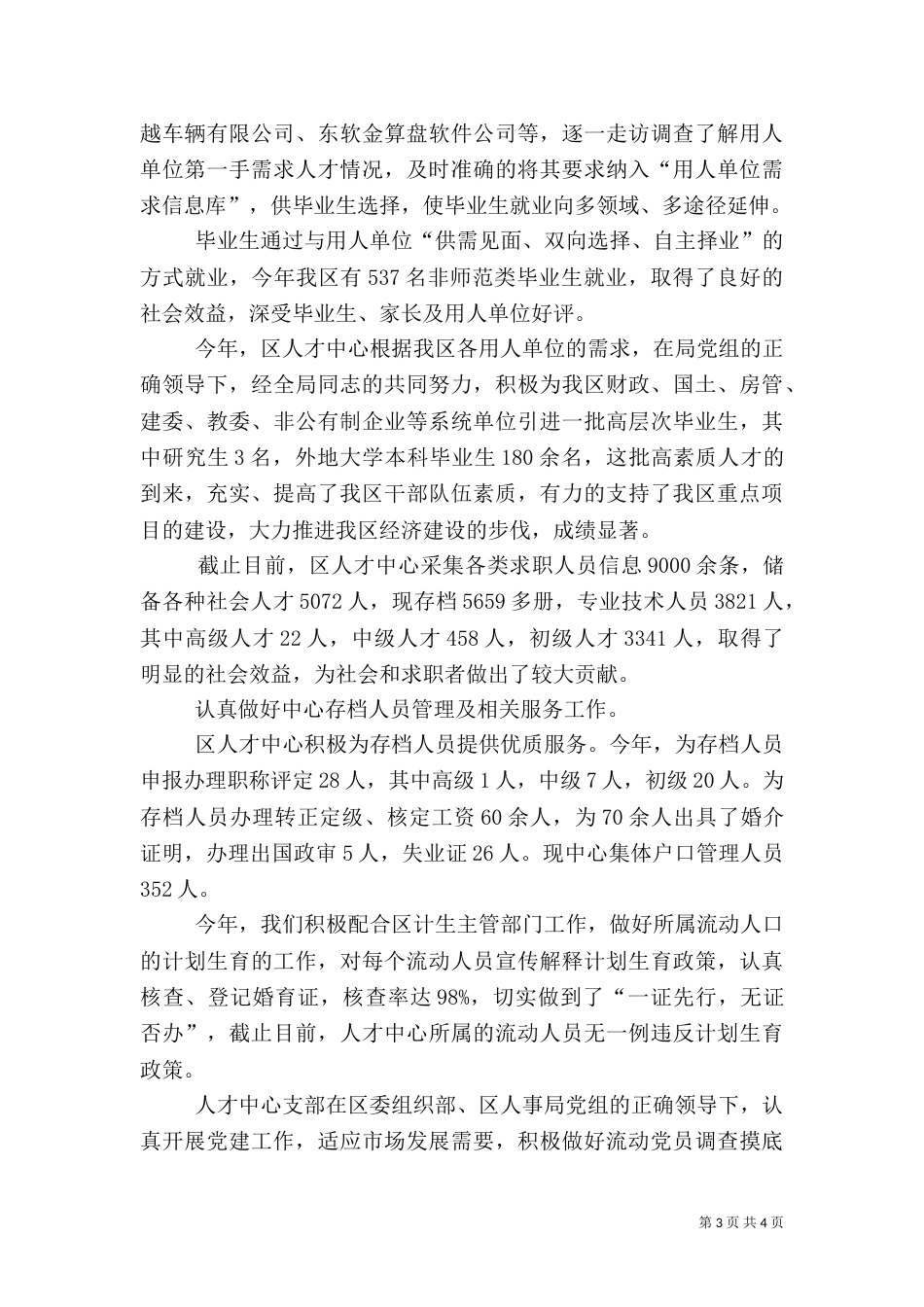 人才交流中心工作总结（二）7_第3页