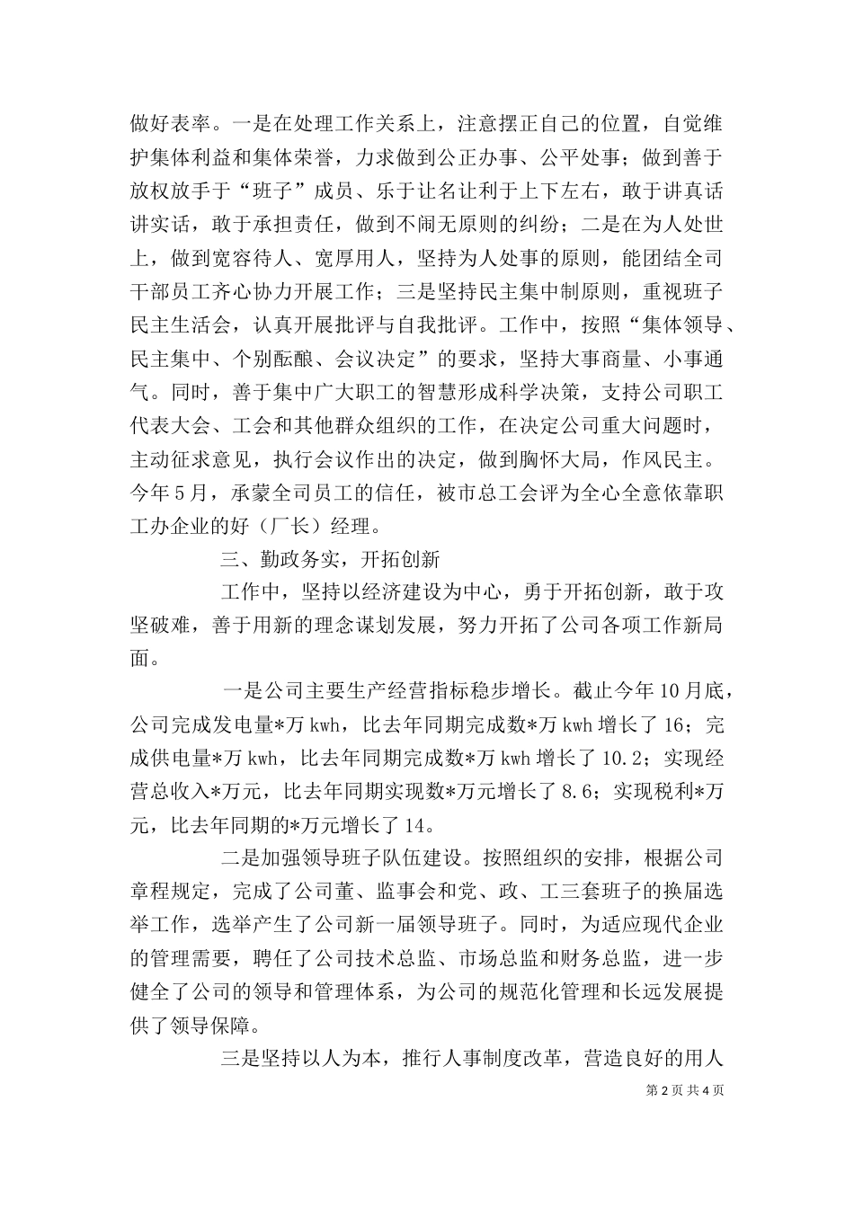 电业局长年度述职报告_第2页