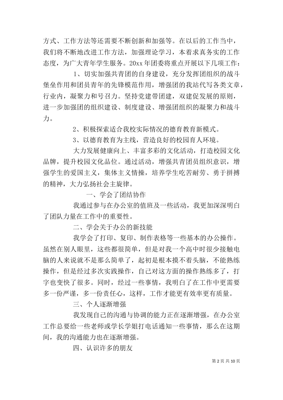 团委干事个人工作总结五篇_第2页