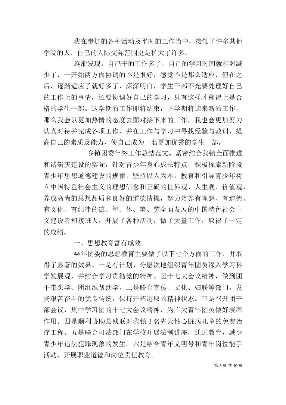 团委干事个人工作总结五篇_第3页