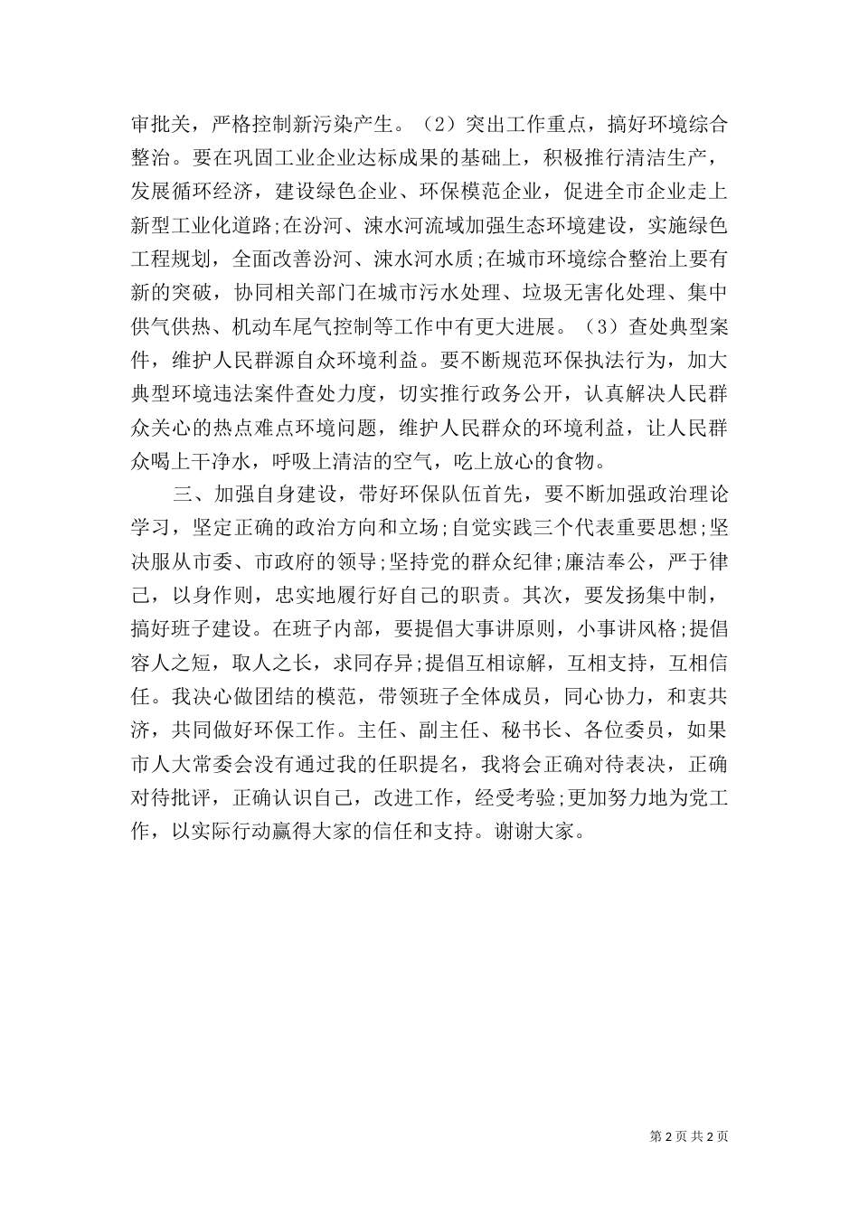 环保局局长就职演说稿_第2页