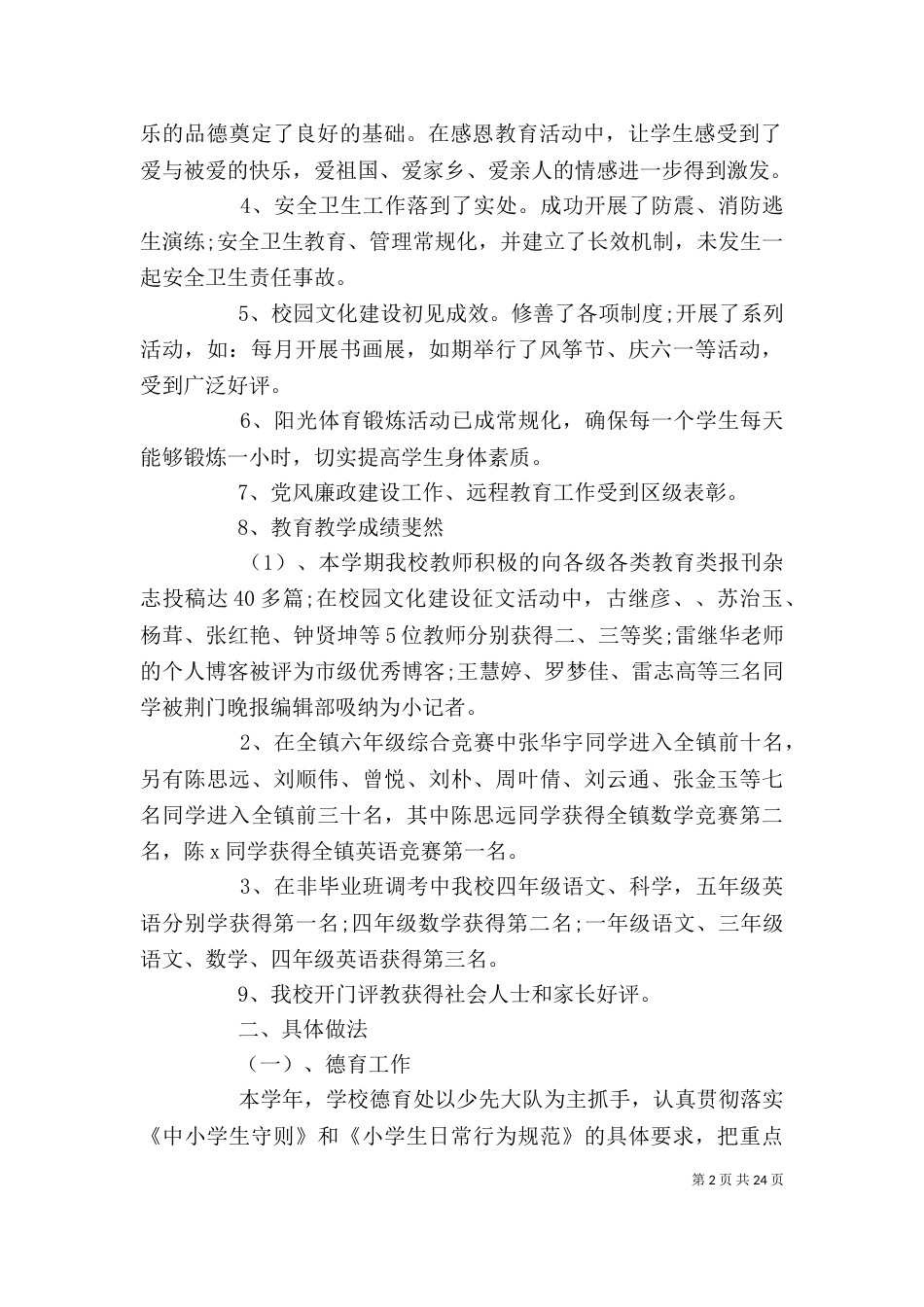 校长工作述职报告多篇_第2页