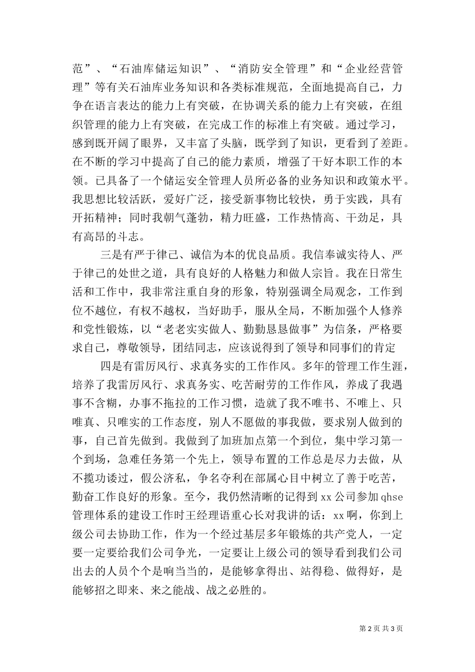 储运安全环保科副科长竞聘演讲（一）_第2页