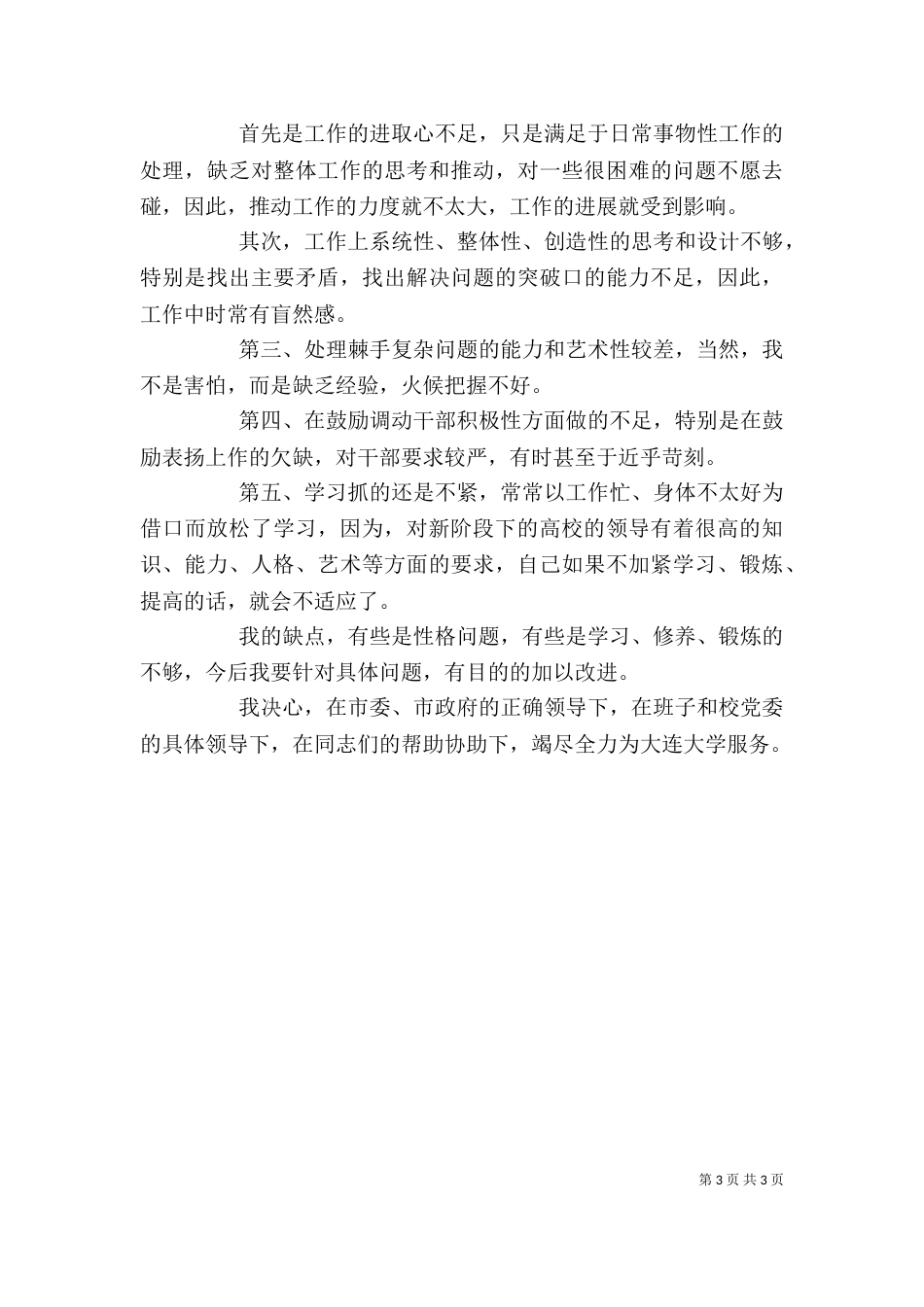述学述职述廉报告（六）_第3页