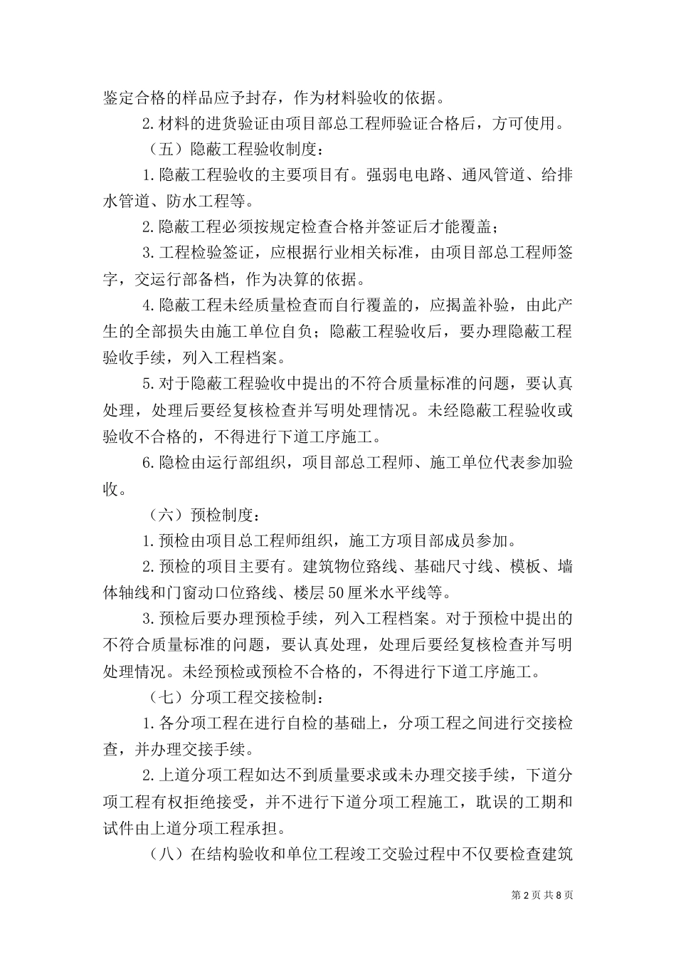工程质量验收管理办法（三）_第2页