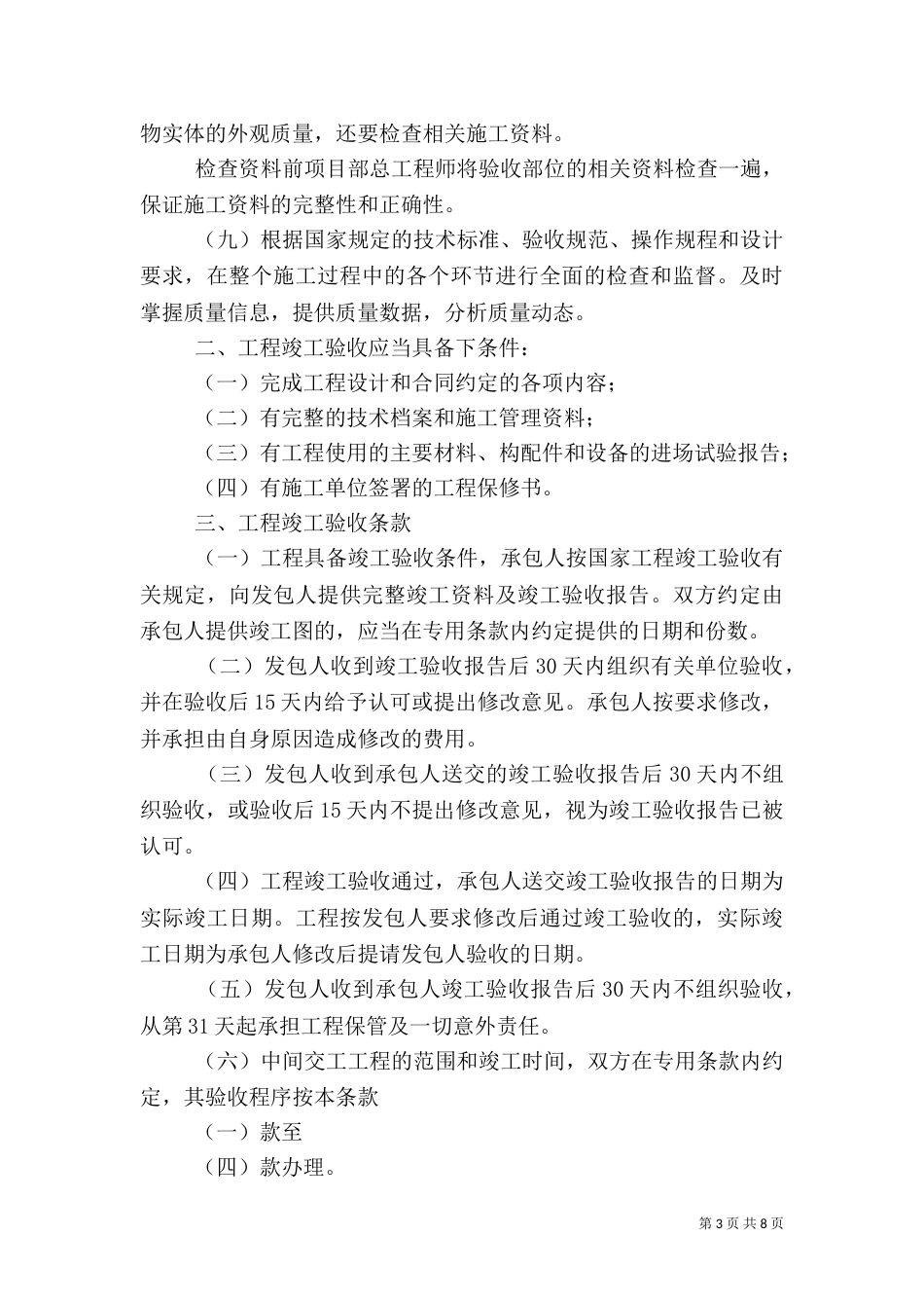 工程质量验收管理办法（三）_第3页