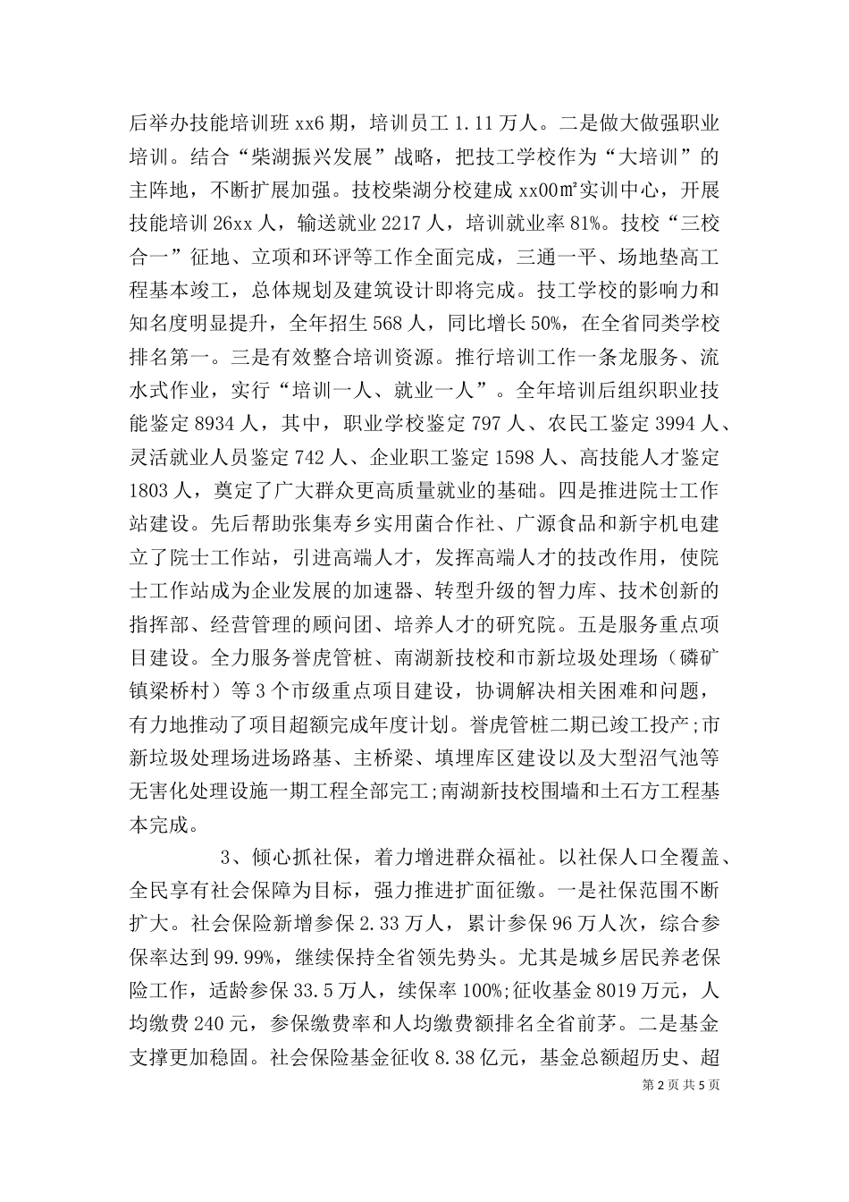人社局班子个人述职述廉的报告_第2页