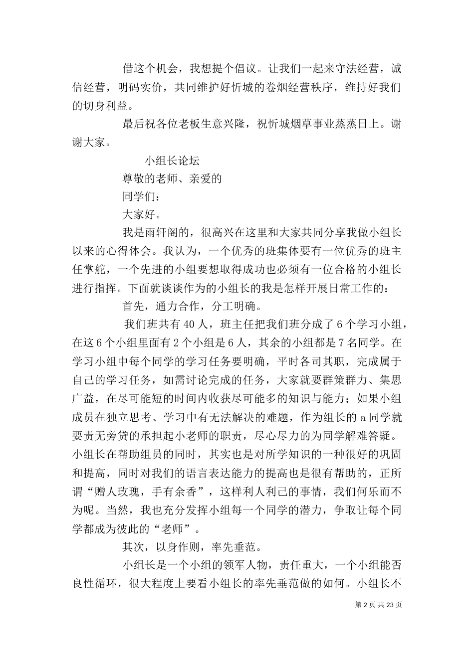 自律小组长代表发言材料(已核)大全_第2页