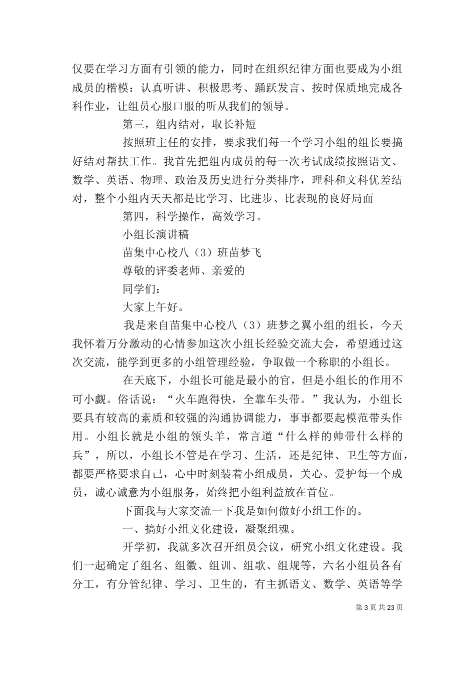 自律小组长代表发言材料(已核)大全_第3页