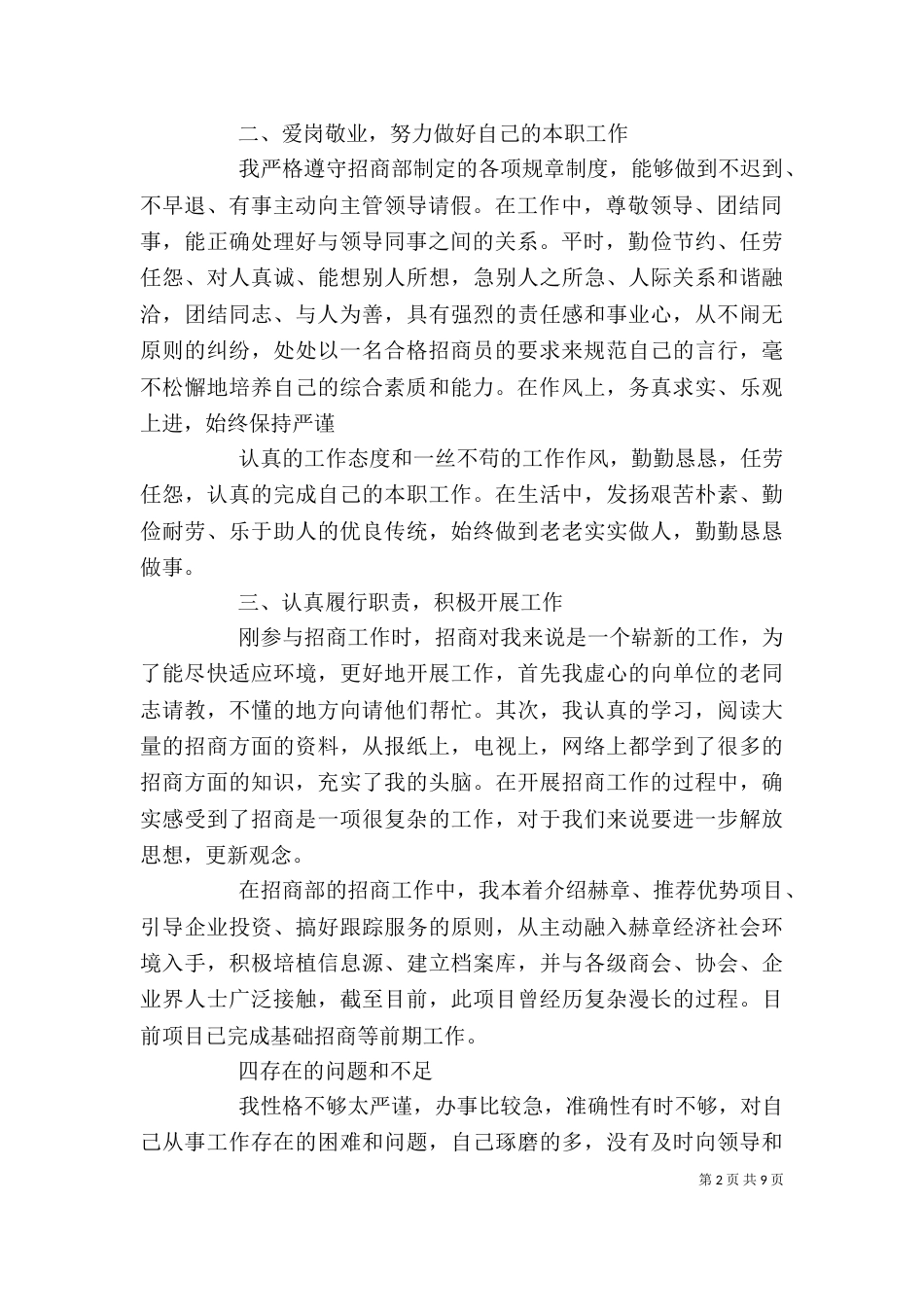 先进个人有深度的发言稿_第2页