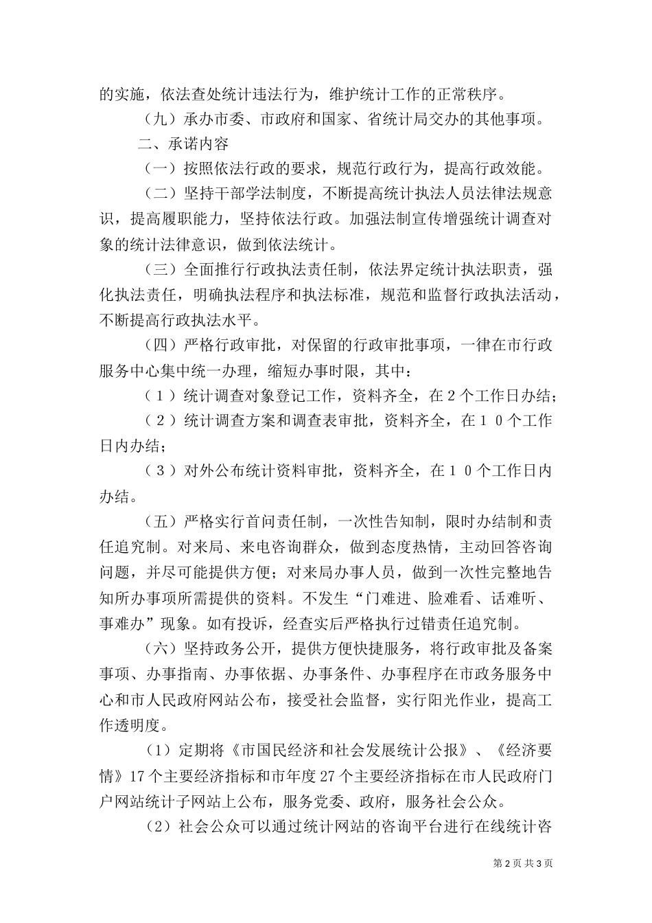 统计局责任承诺书_第2页