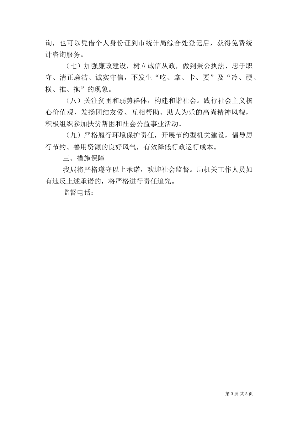 统计局责任承诺书_第3页